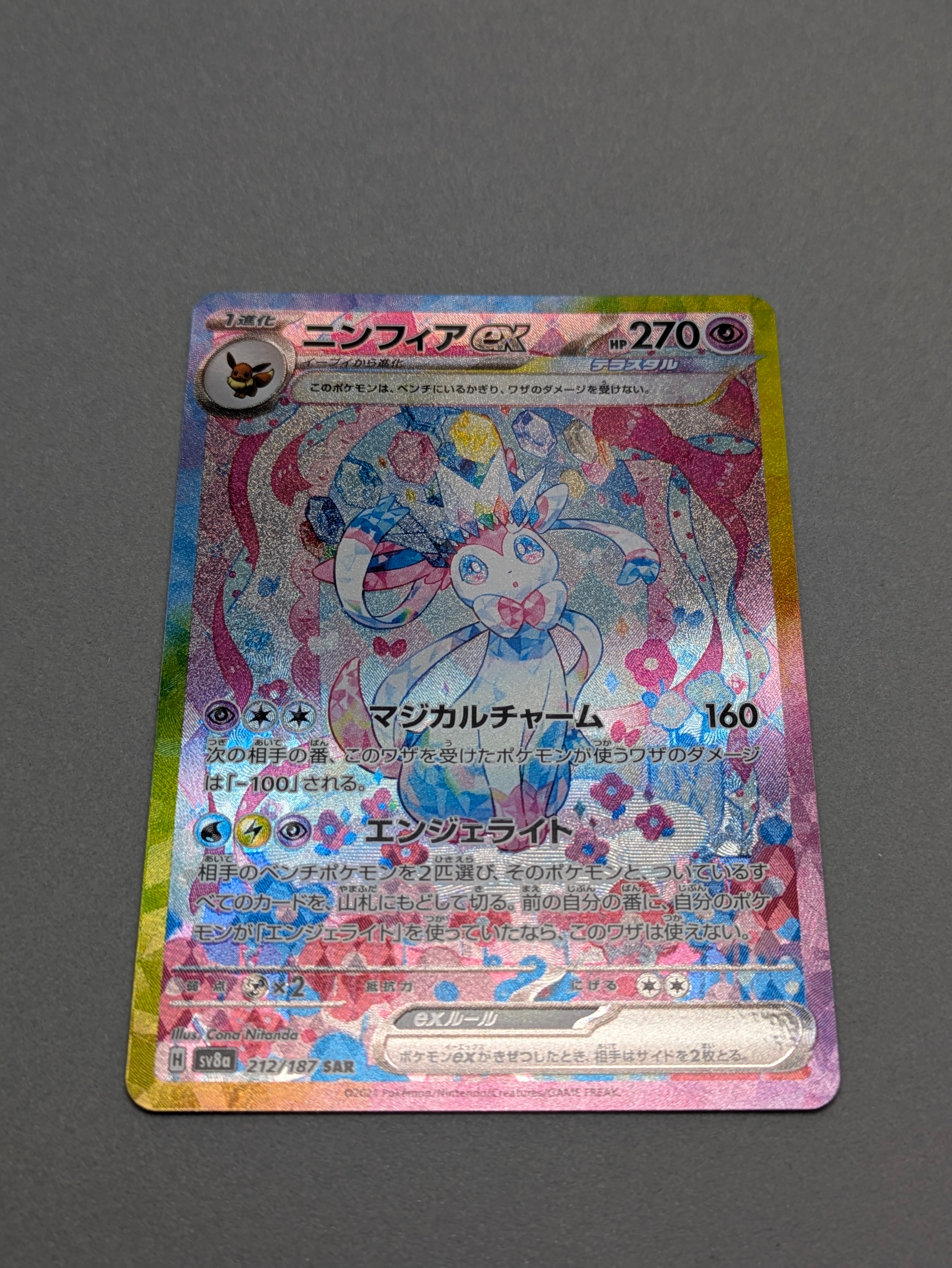 グリーンの戦略 SR[SM12a 193/173](ハイクラスパック「TAG TEAM GX