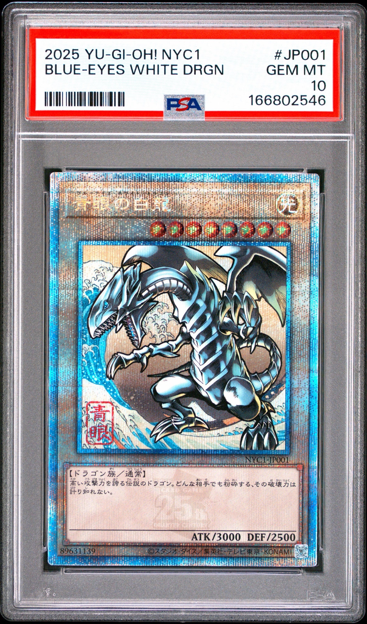 青眼の白龍 25th SE [NYC1-JP001](遊戯王カードゲーム25周年 浮世絵風 フレーム切手セット) シングルカード