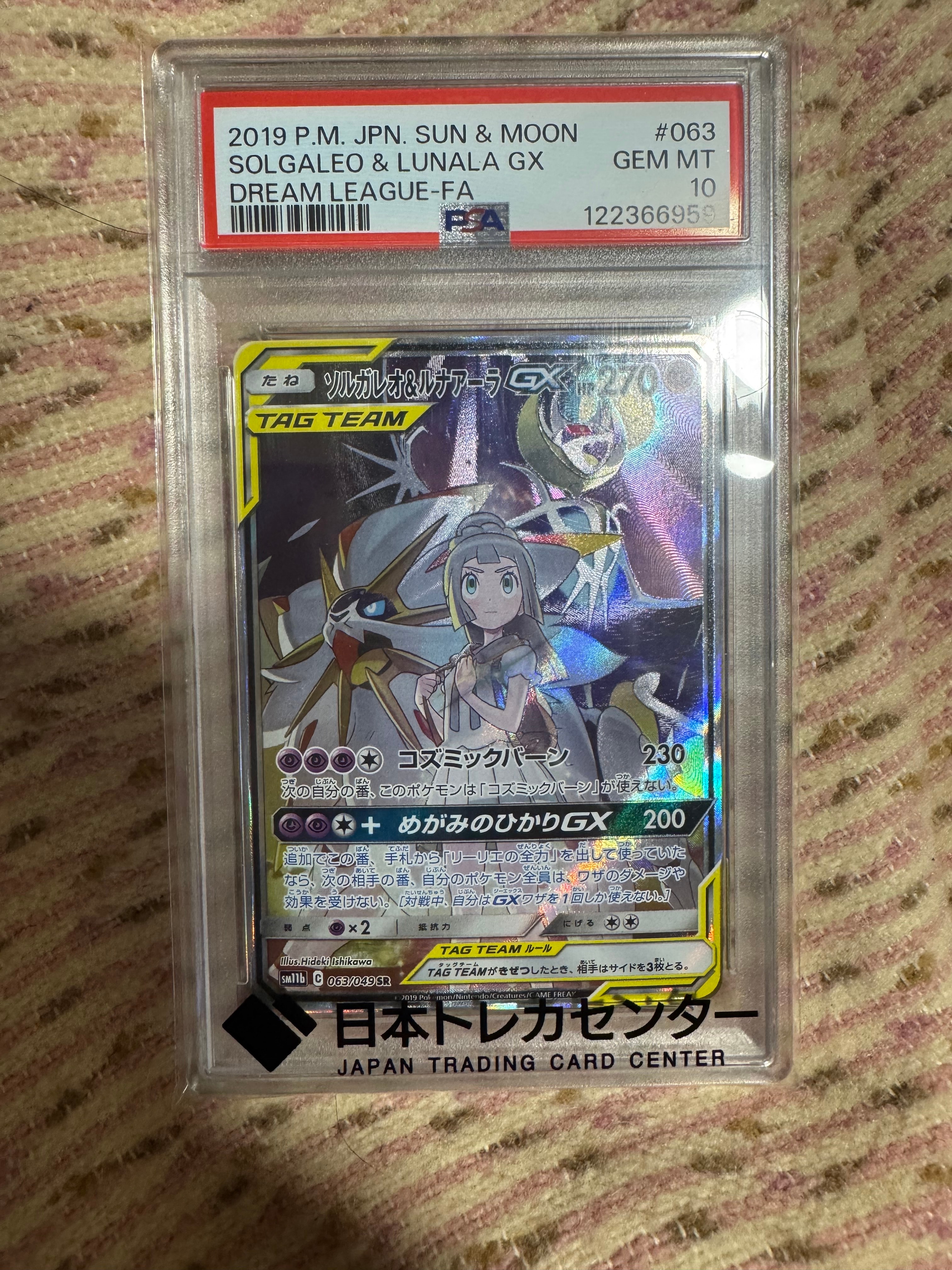 ソルガレオ&ルナアーラGX (リーリエ) SR :SA (ソルルナGX) [SM11b 063/049](強化拡張パック「ドリームリーグ」)