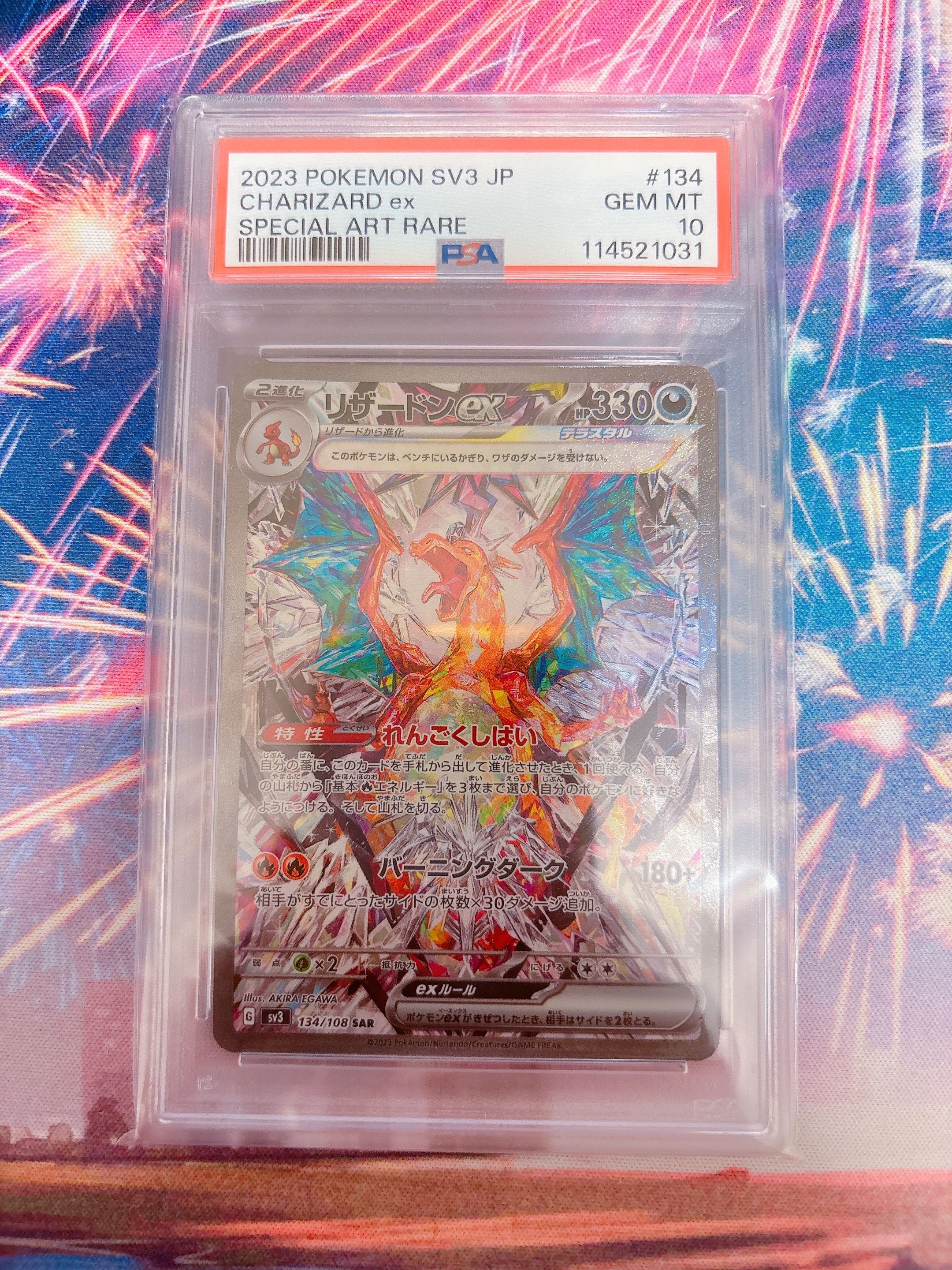 リザードンex SAR[SV3 134/108](拡張パック「黒炎の支配者」)