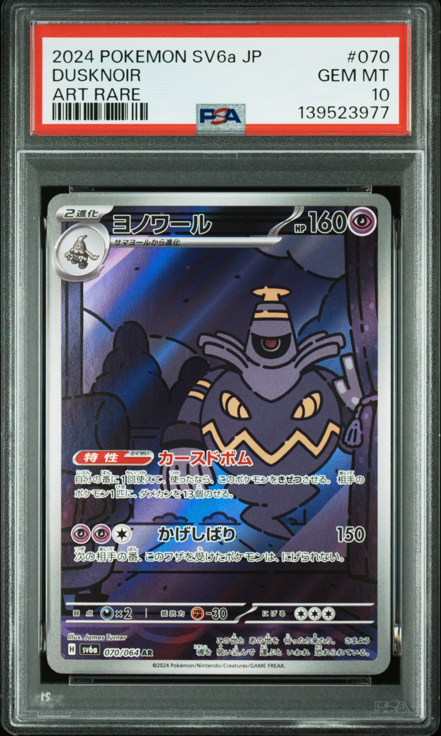 ヨノワール AR [SV6a 070/064](強化拡張パック「ナイトワンダラー」)