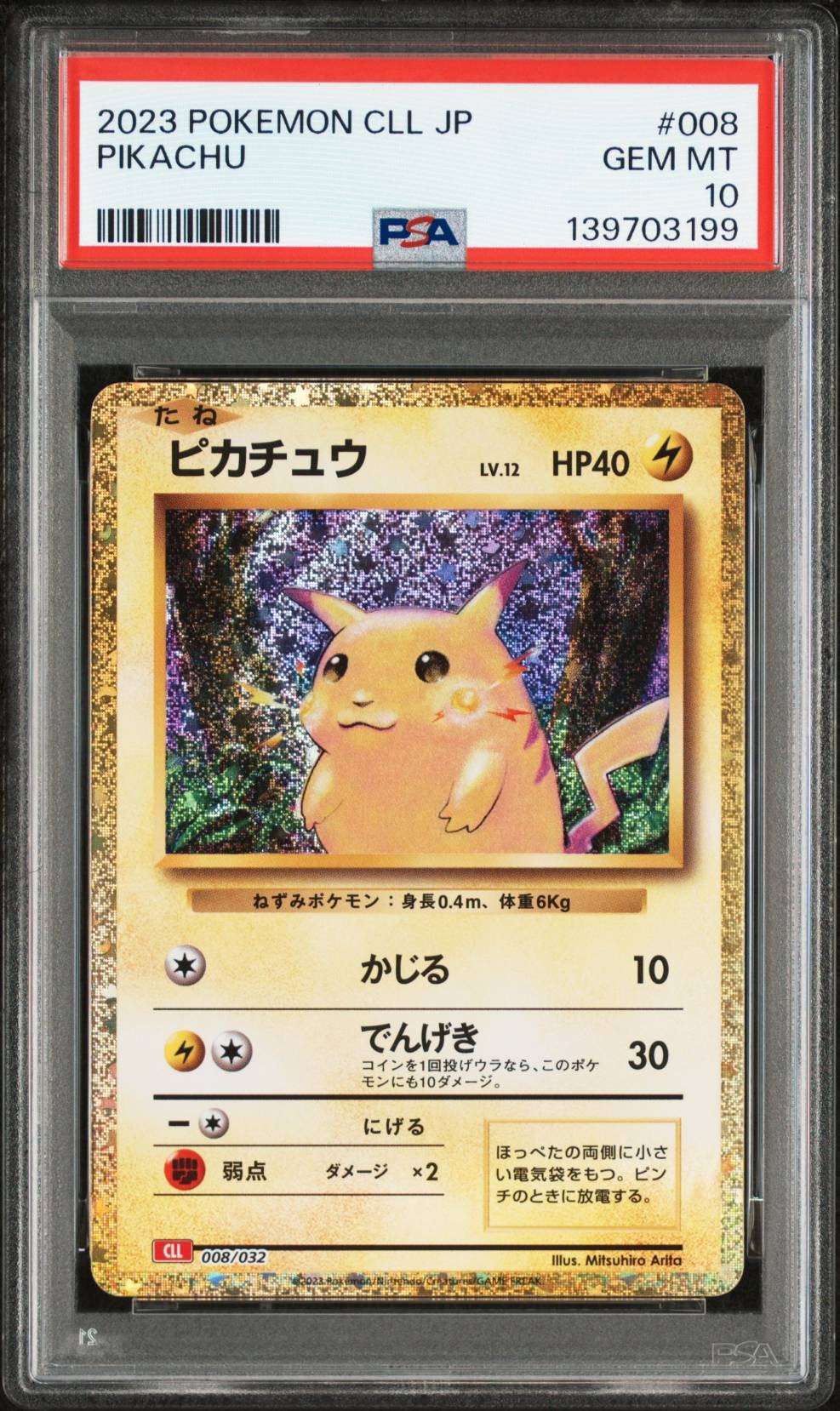 ピカチュウ [CLL 008/032](ポケモンカードゲーム Classic)