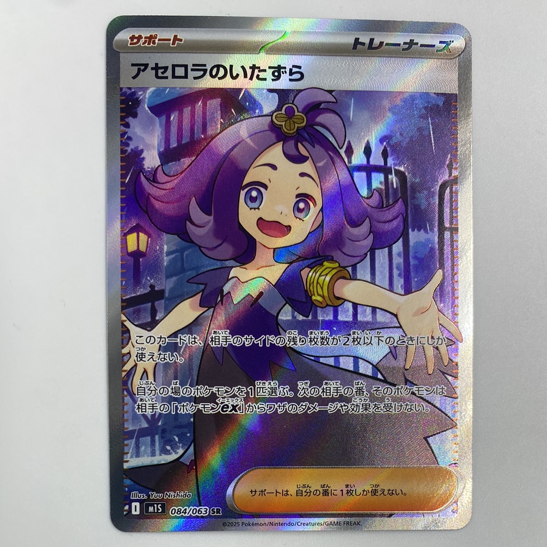 アセロラのいたずら SR [M1S 084/063](拡張パック「メガシンフォニア」)