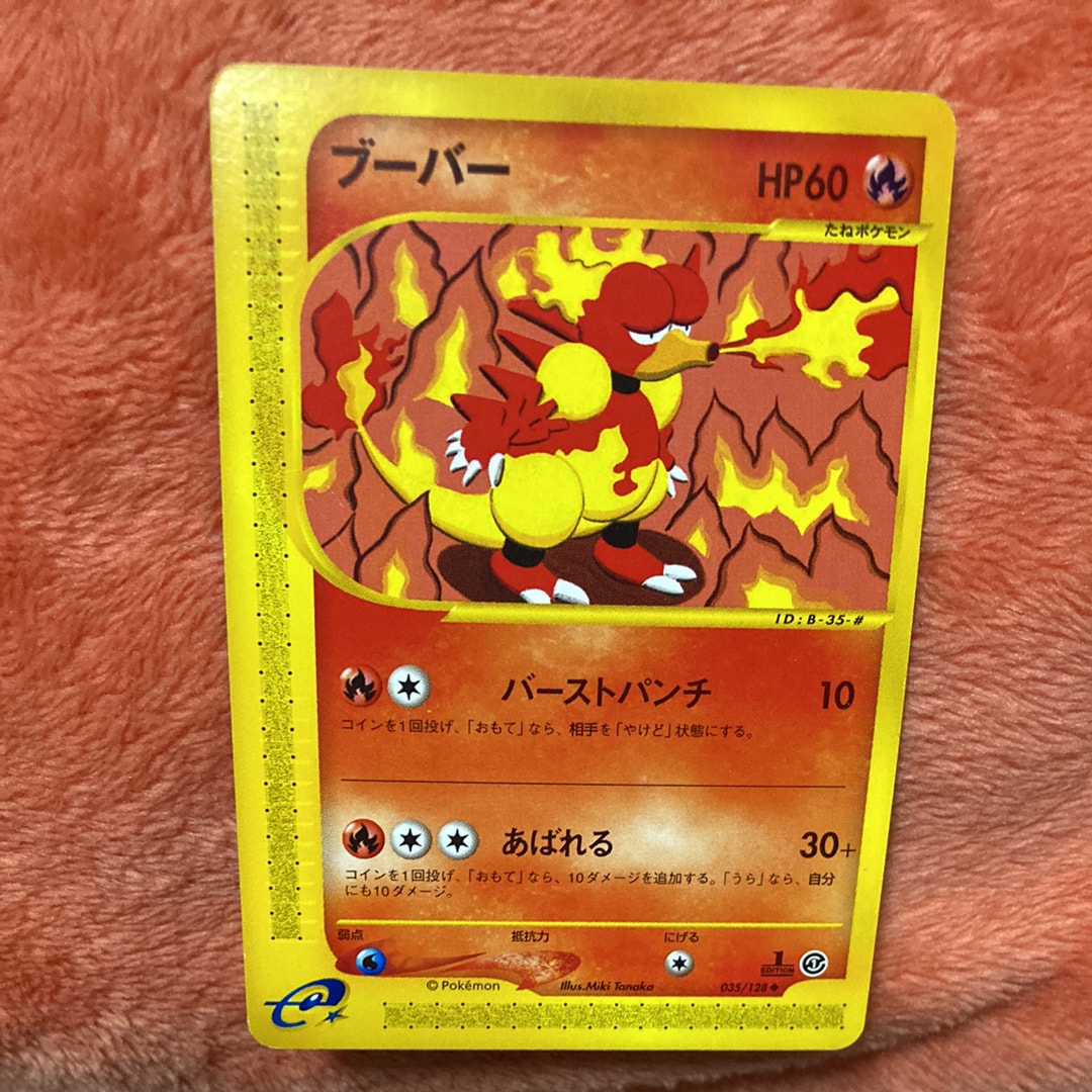 ブーバー ◆ :1ED [e1 035/128](ポケモンカードe 第1弾「基本拡張パック」)