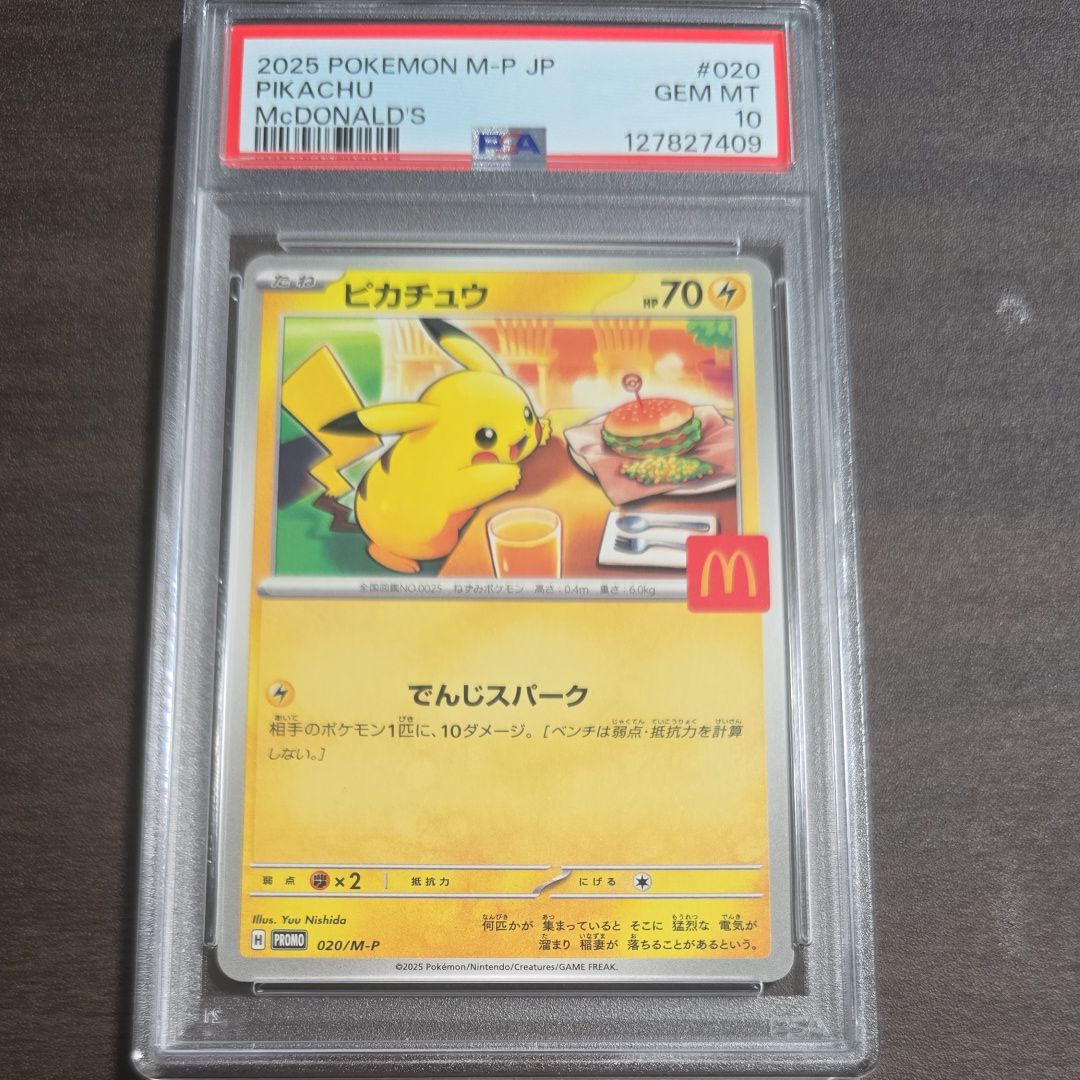 ピカチュウ P [M-P 020](プロモカードパック「マクドナルド ハッピーセット2025」)