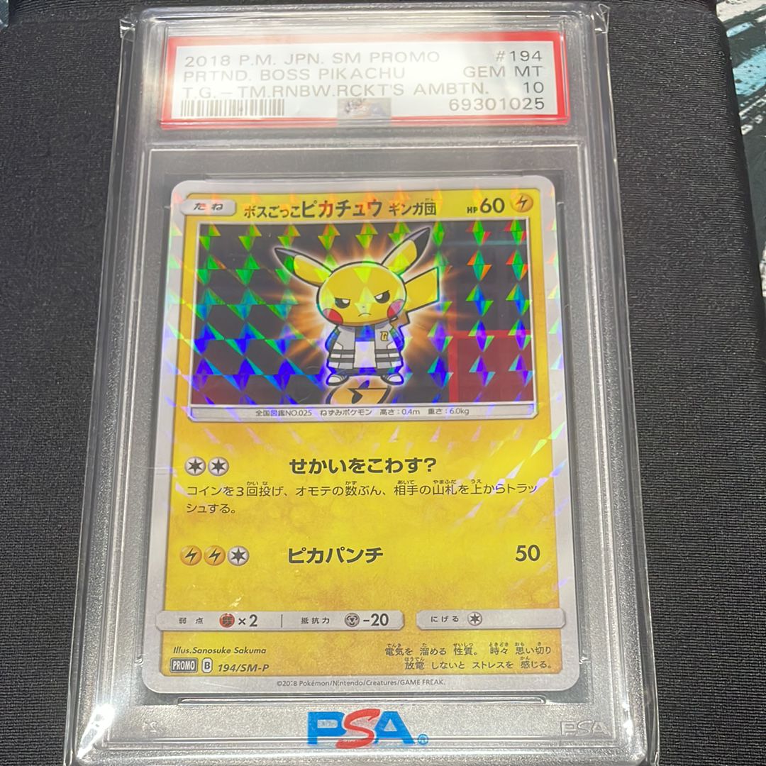 ボスごっこピカチュウ ギンガ団: プロモ[SM-P 194](プロモーションカード「SM-P」)