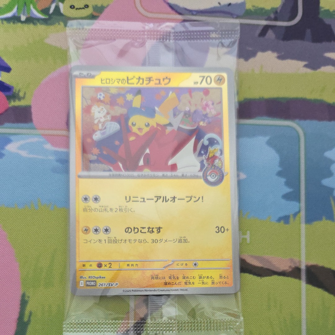 ヒロシマのピカチュウ P [SV-P 261](スペシャルBOX「ポケモンセンター