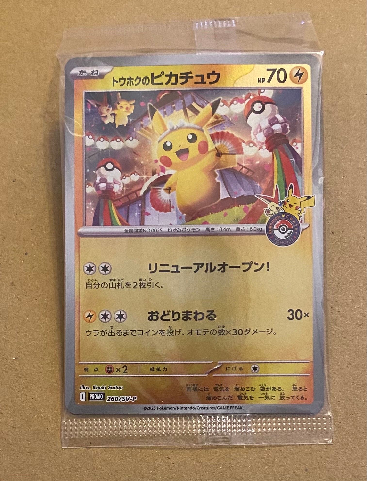 トウホクのピカチュウ P [SV-P 260](スペシャルBOX「ポケモンセンタートウホク」)
