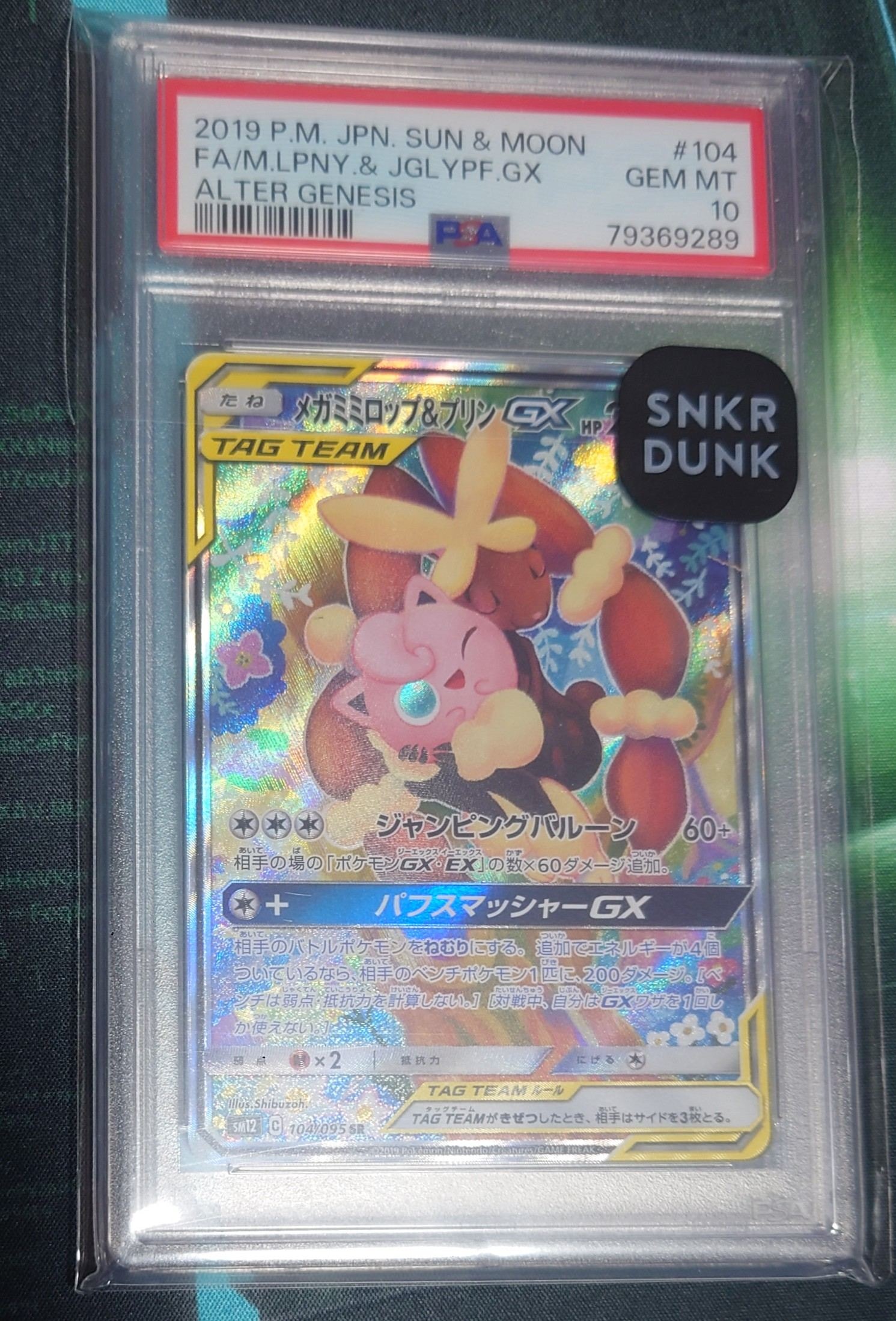 PSA10】メガミミロップ＆プリンGX SR: SA[SM12 104/095](拡張パック
