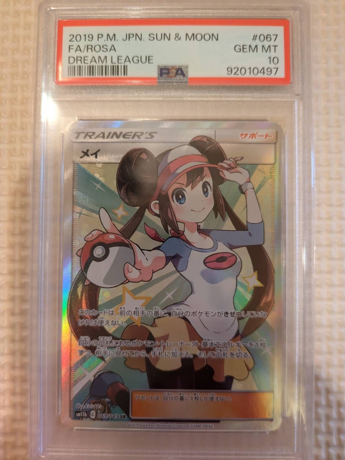 メイ SR[SM11b 067/049](強化拡張パック「ドリームリーグ」)