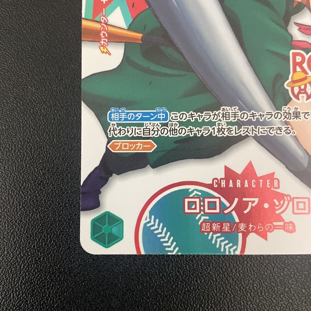 A（きれいな状態）】ロロノア・ゾロ R [PRB02-006](プロモーション