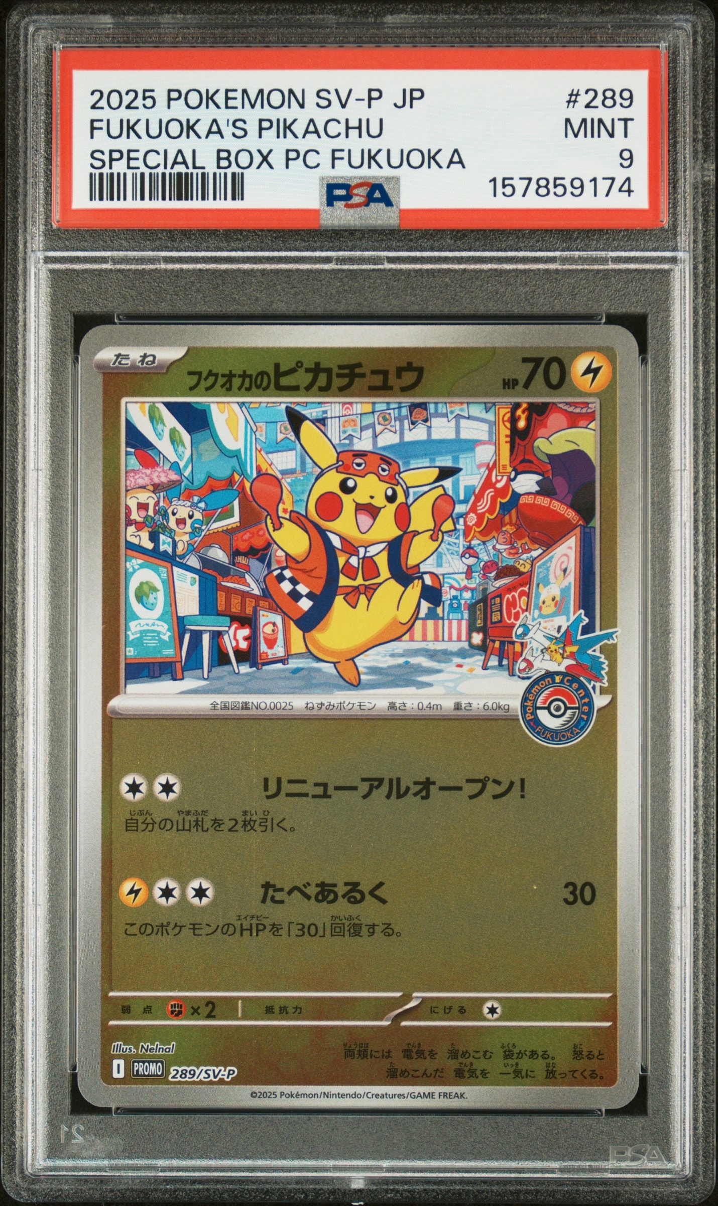 ピカチュウ P [M-P 020](プロモカードパック「マクドナルド ハッピー