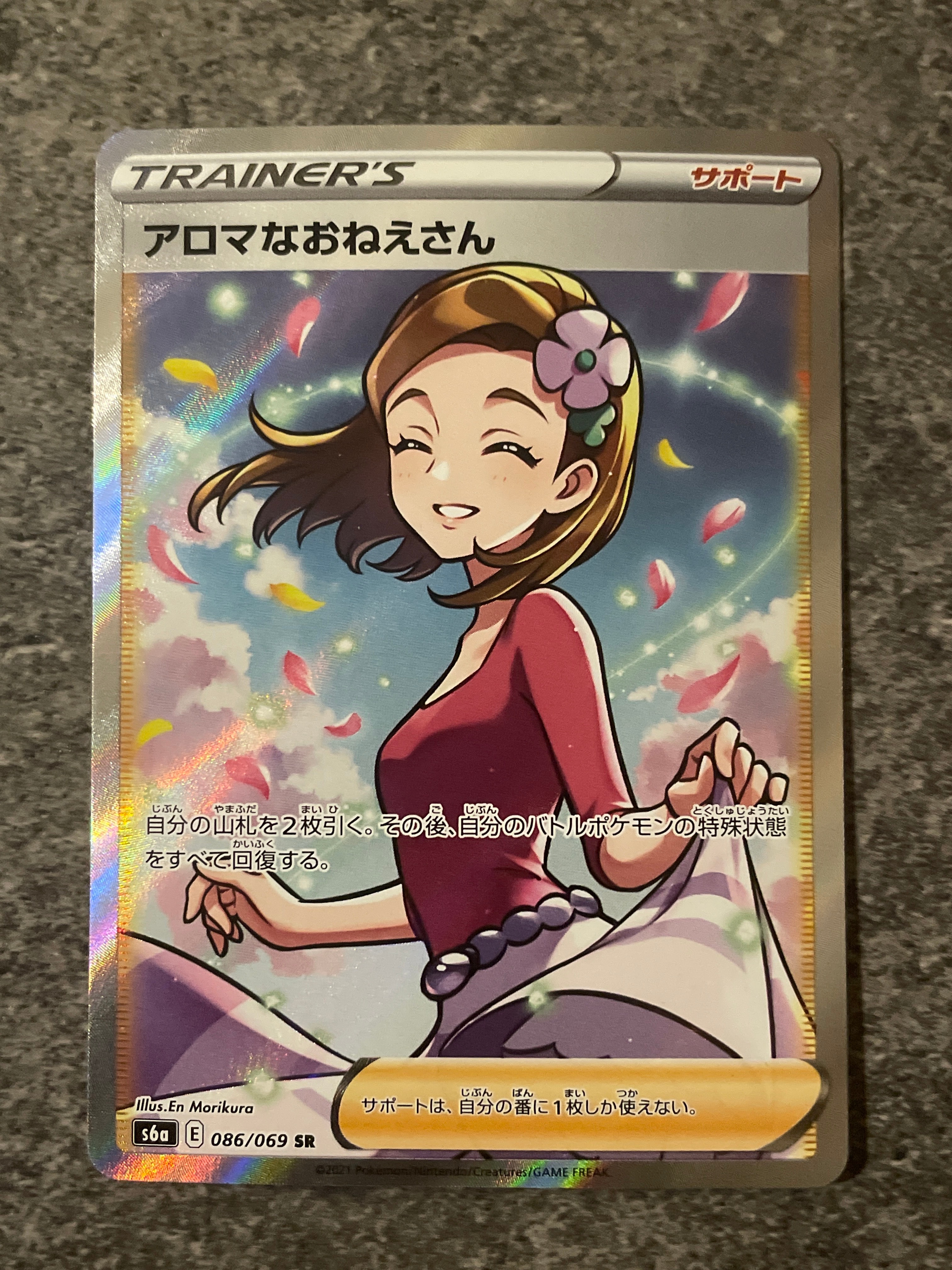 アロマなおねえさん SR [S6a 086/069](強化拡張パック『イーブイヒーローズ』)