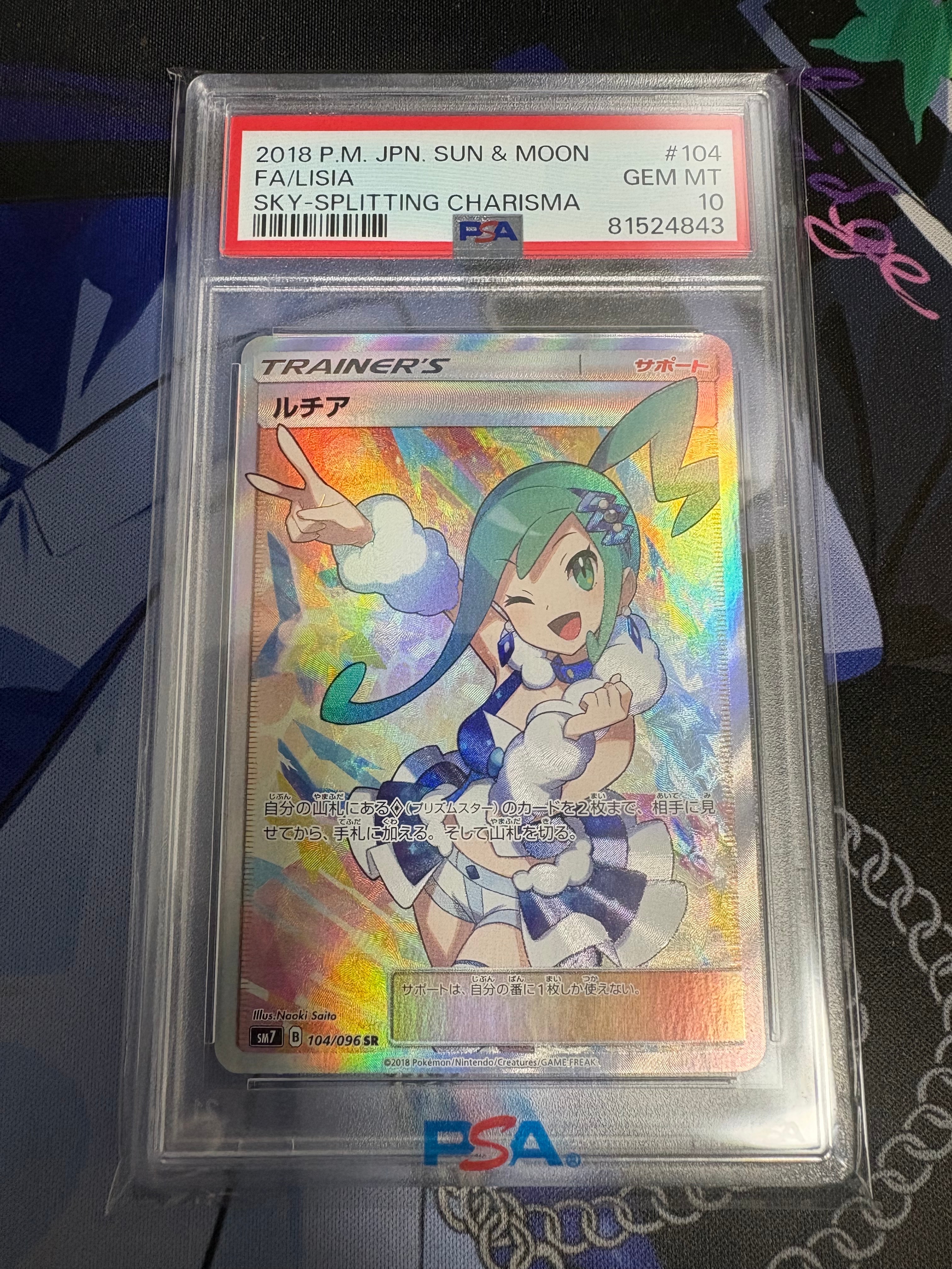 ルチア SR[SM7 104/096](拡張パック「裂空のカリスマ」)