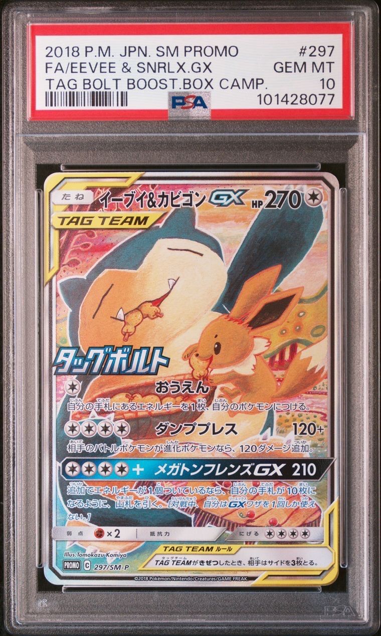 イーブイ&カビゴンGX: プロモ [SM-P 297](プロモーションカード「SM-P」)