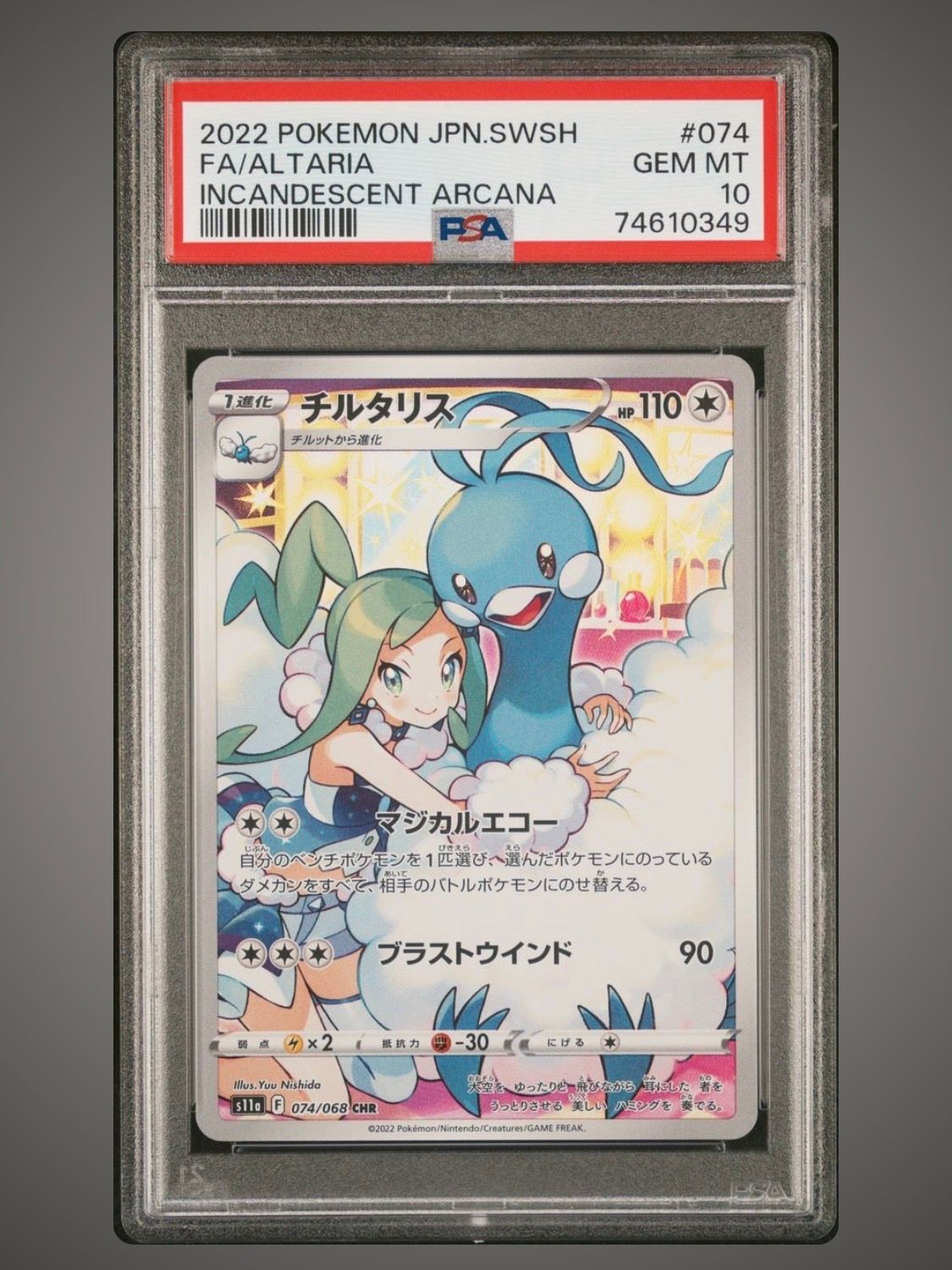 チルタリス CHR [s11a 074/068](強化拡張パック『白熱のアルカナ』)