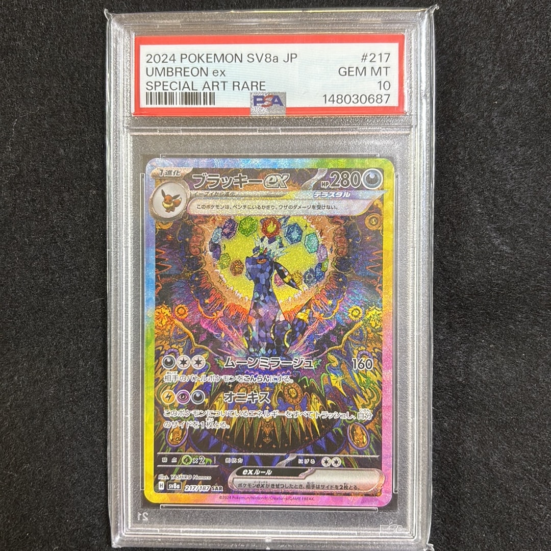 PSA10】ブラッキーex SAR [SV8a 217/187](ハイクラスパック「テラス