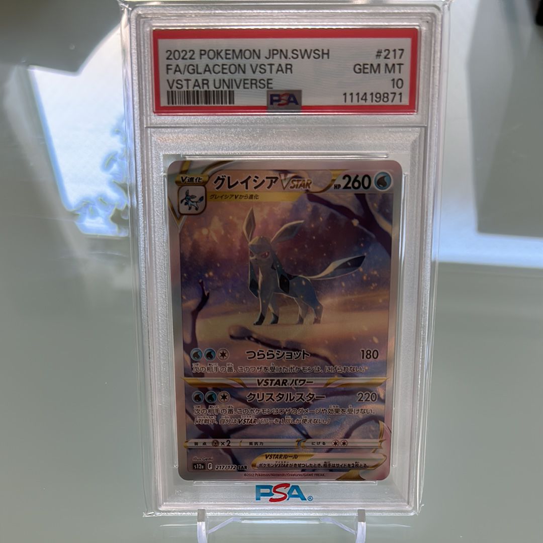 グレイシアVSTAR SAR[s12a 217/172](ハイクラスパック「VSTARユニバース」)