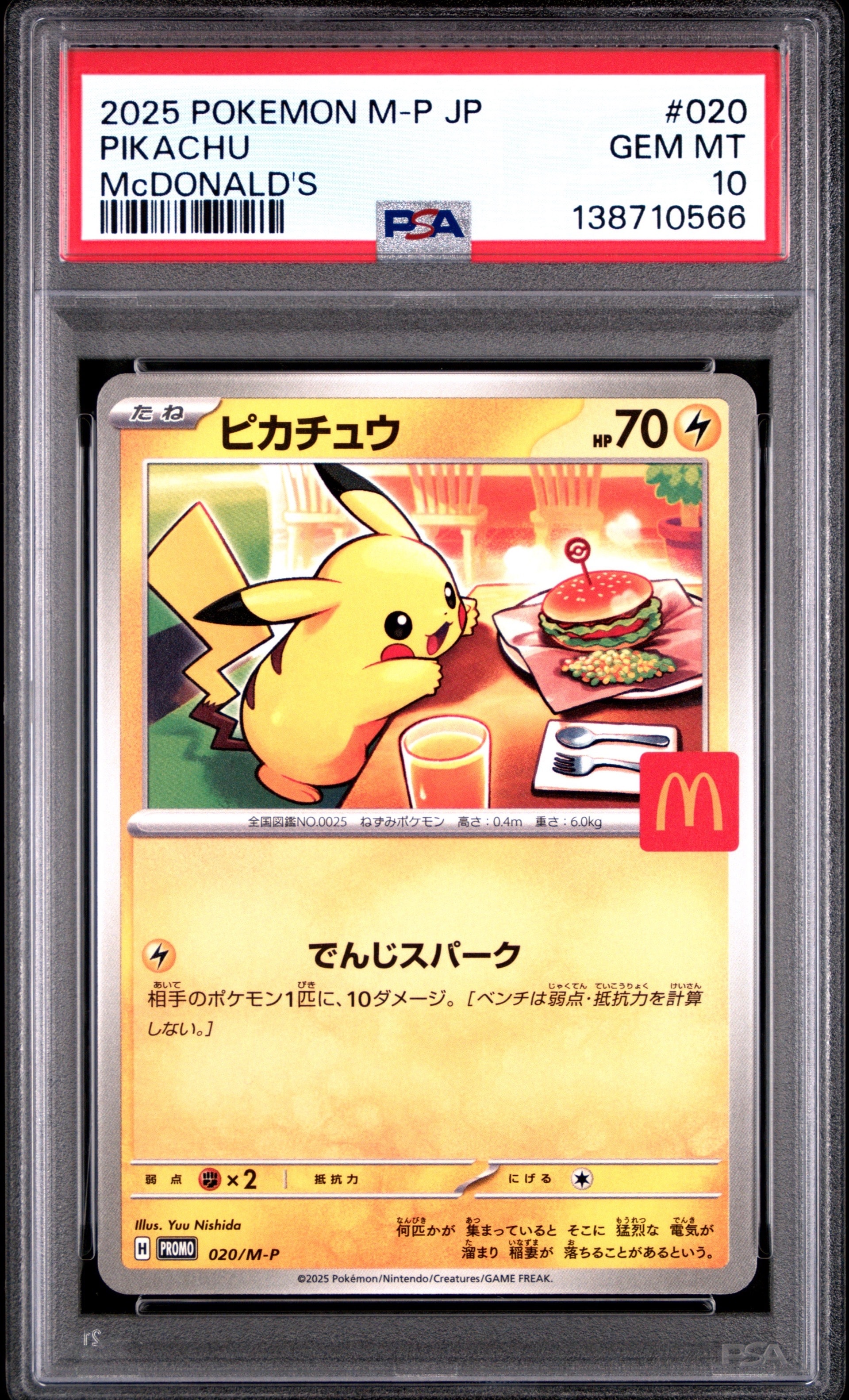 ピカチュウ P [M-P 020](プロモカードパック「マクドナルド ハッピーセット2025」)