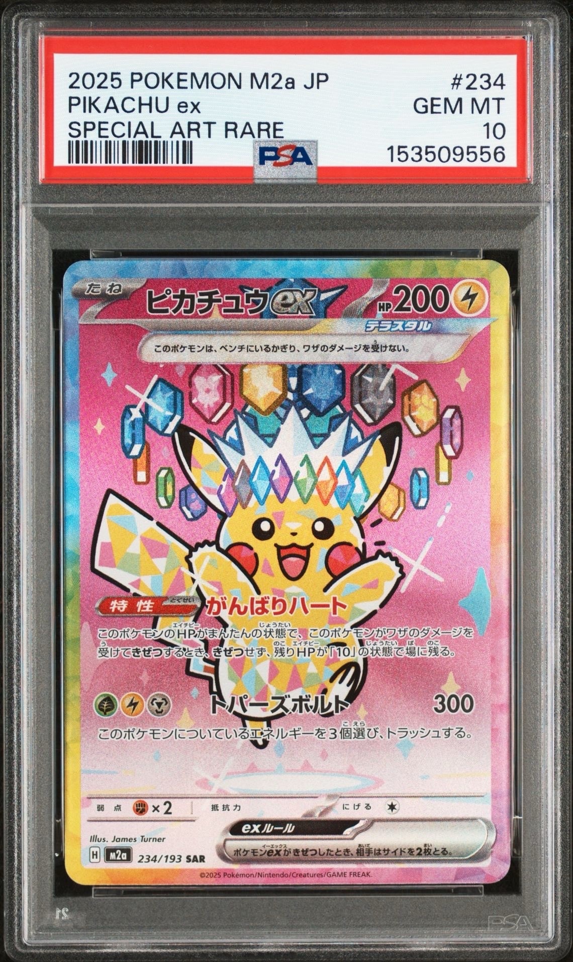 ピカチュウex SAR [M2a 234/193](ハイクラスパック「MEGAドリームex」)