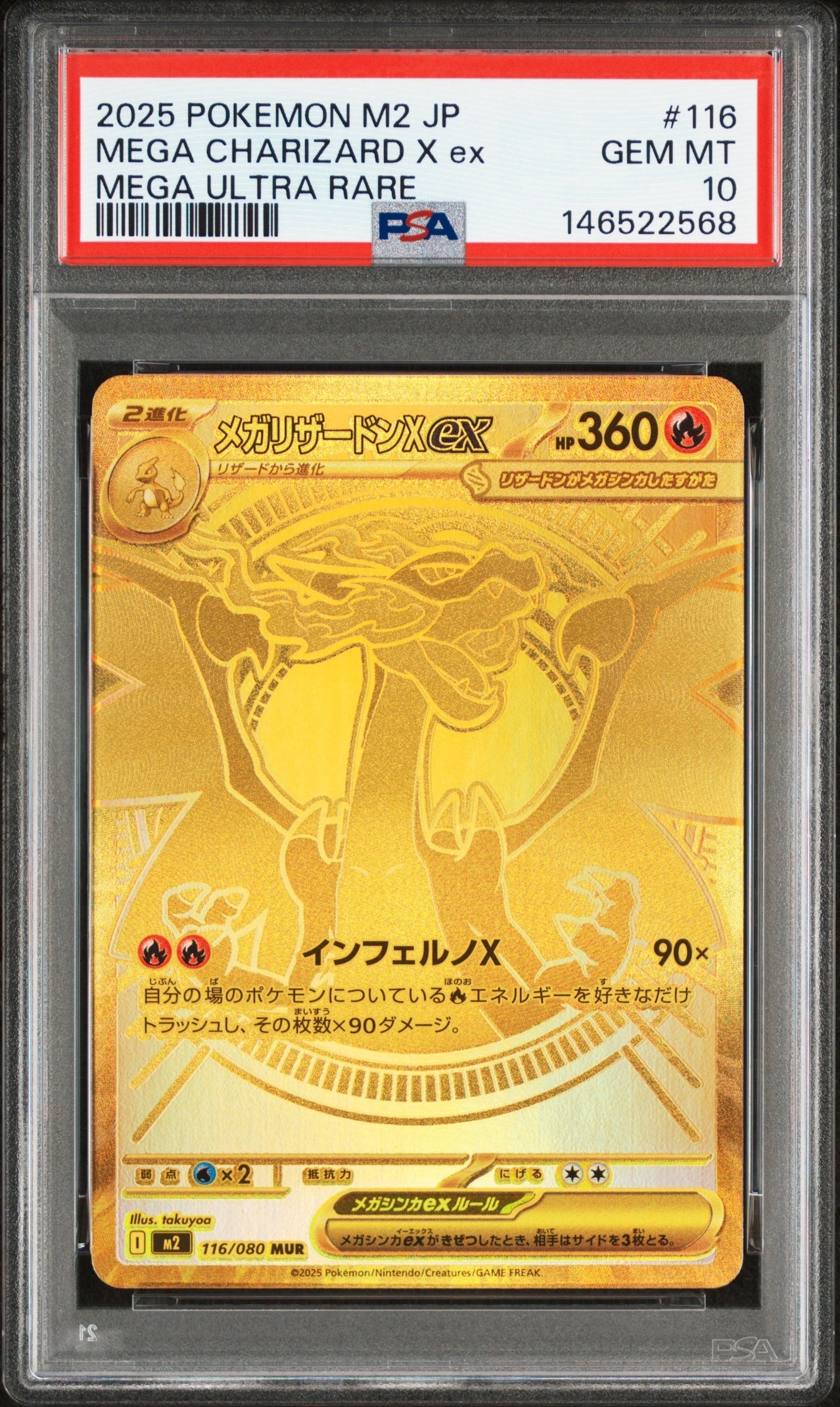 メガリザードンXex MUR [M2 116/080](拡張パック「インフェルノX」)の