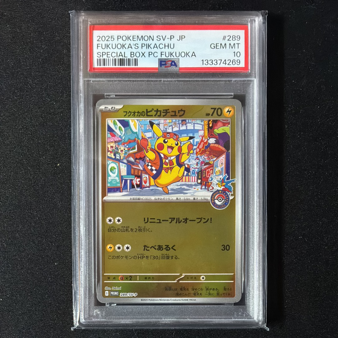 フクオカのピカチュウ P [SV-P 289](スペシャルBOX「ポケモンセンターフクオカ」)