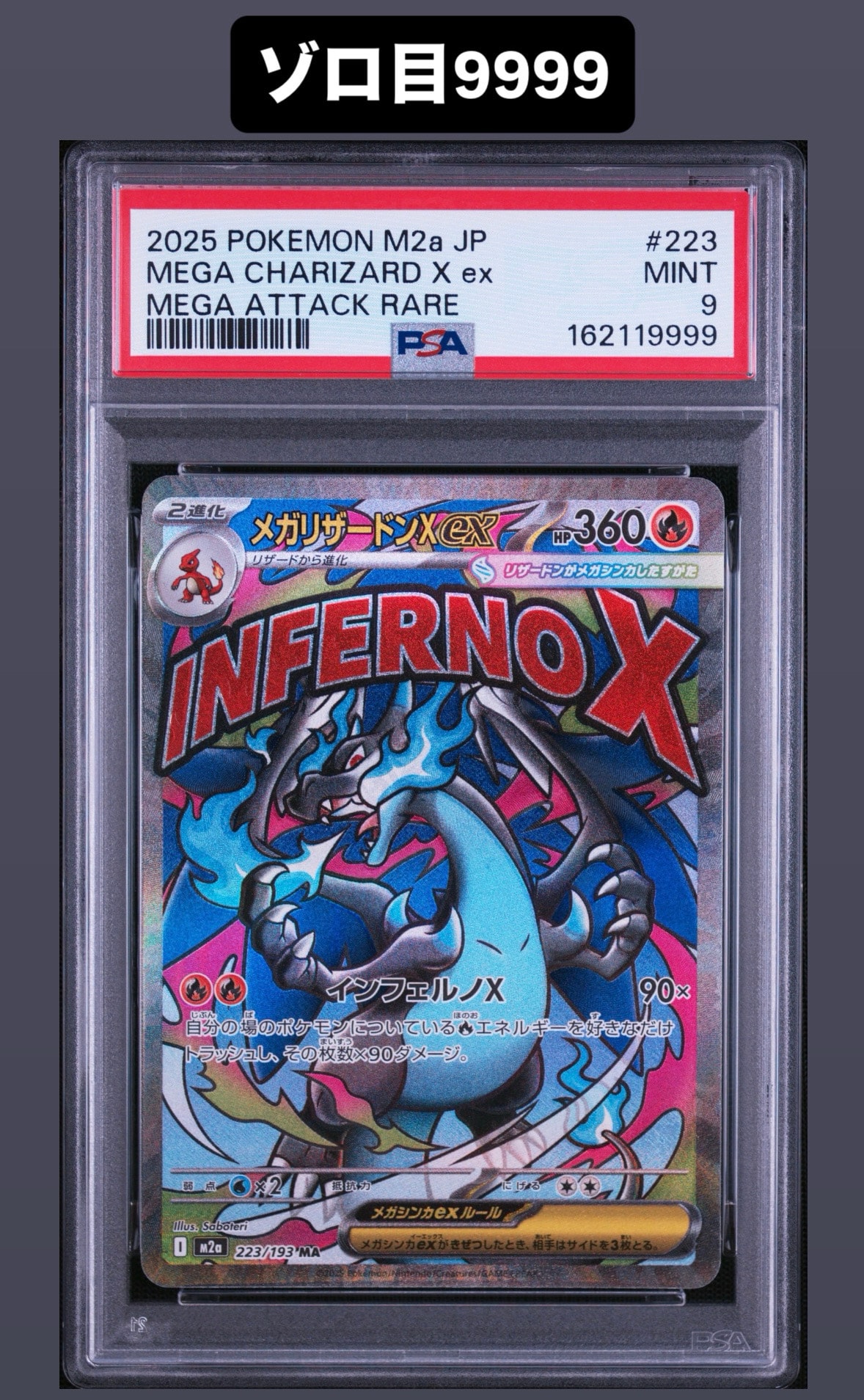 メガリザードンXex MA [M2a 223/193](ハイクラスパック「MEGAドリームex」)