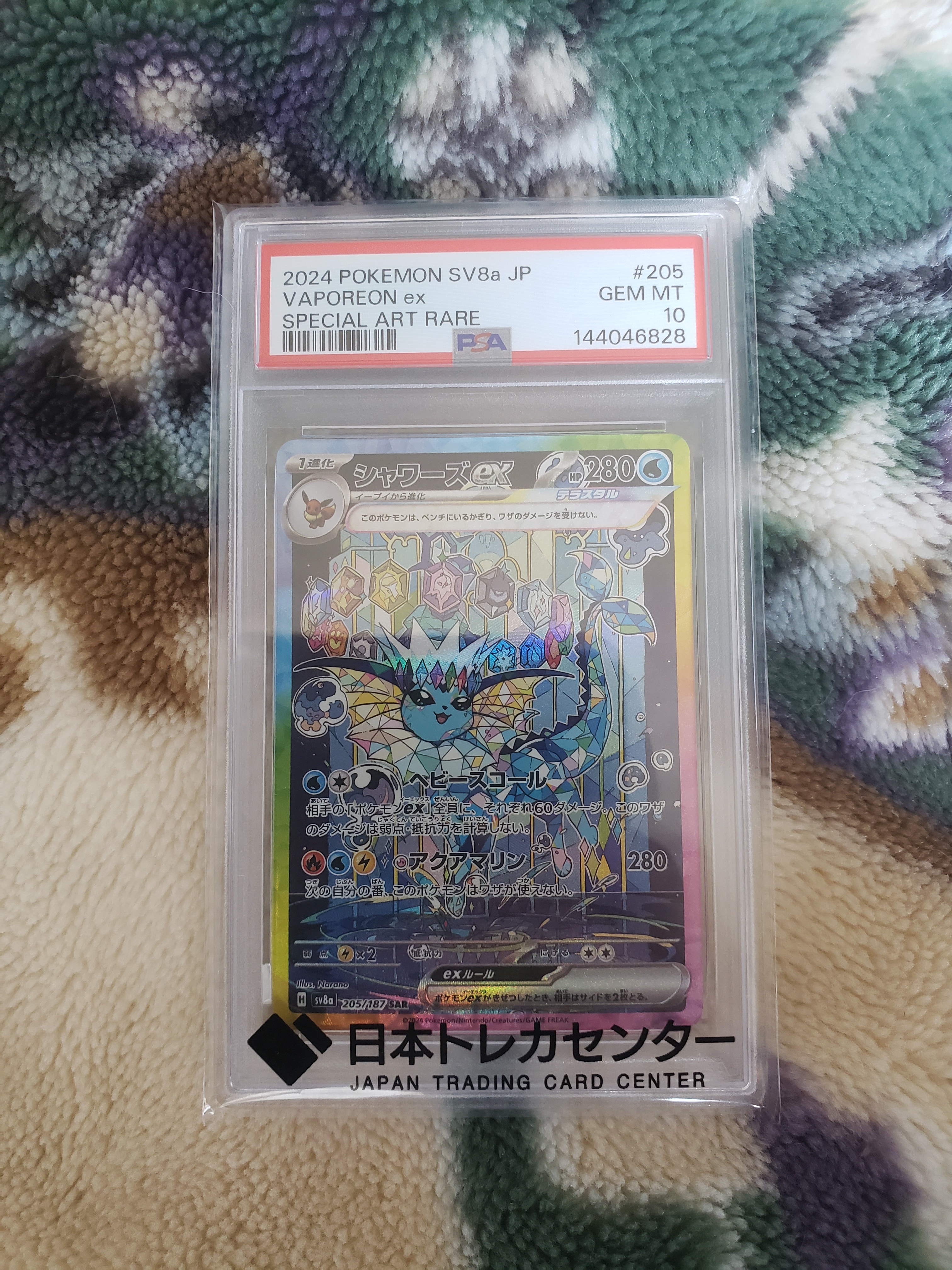 シャワーズex SAR [SV8a 205/187](ハイクラスパック「テラスタルフェスex」)