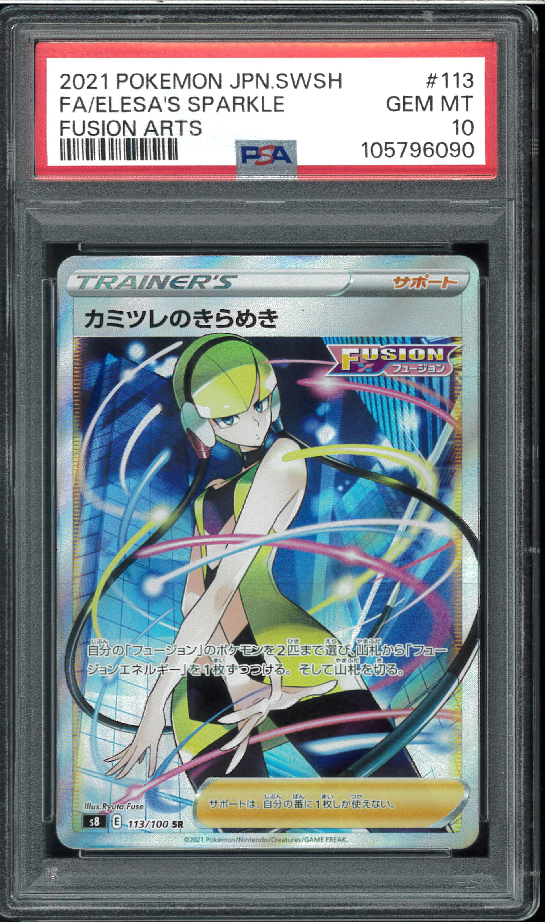 PSA10】カミツレのきらめき SR[S8 113/100](拡張パック「フュージョン