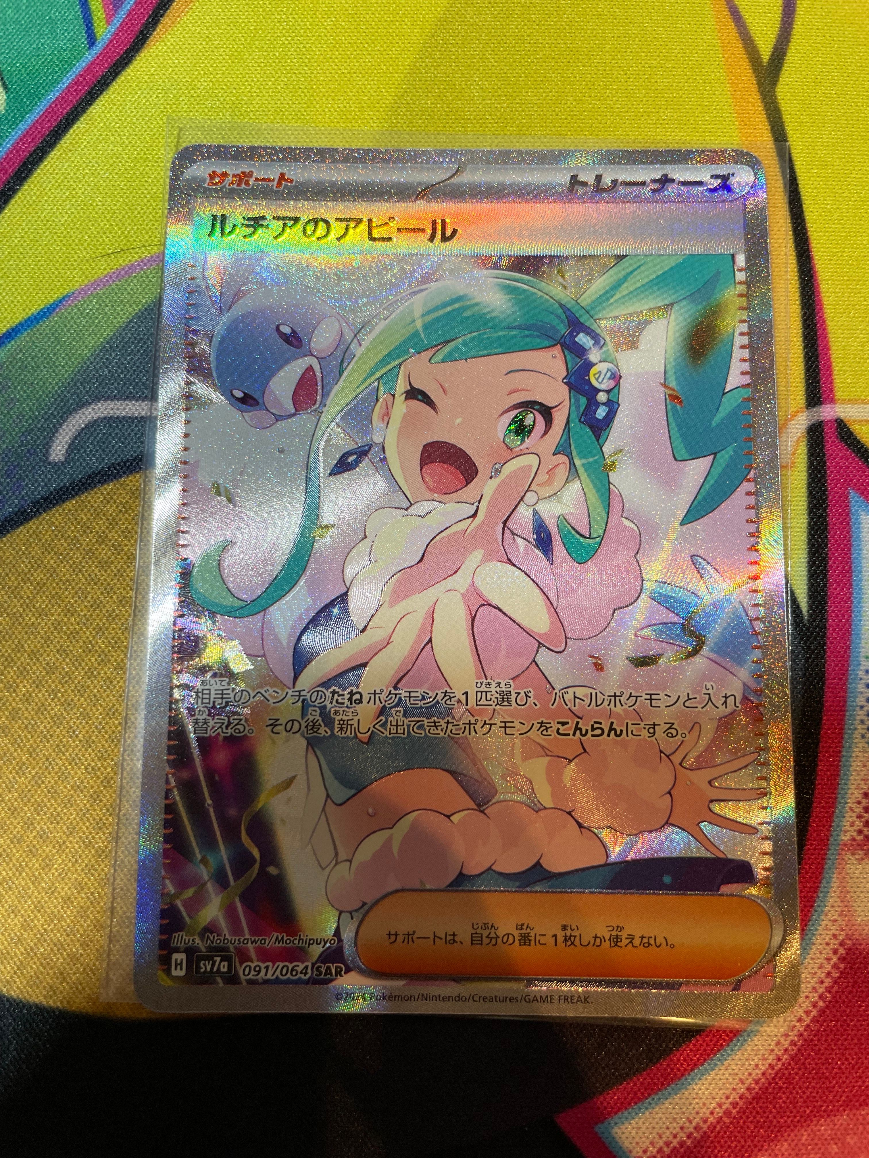 ルチアのアピール SAR [SV7a 091/064](強化拡張パック「楽園ドラゴーナ」)