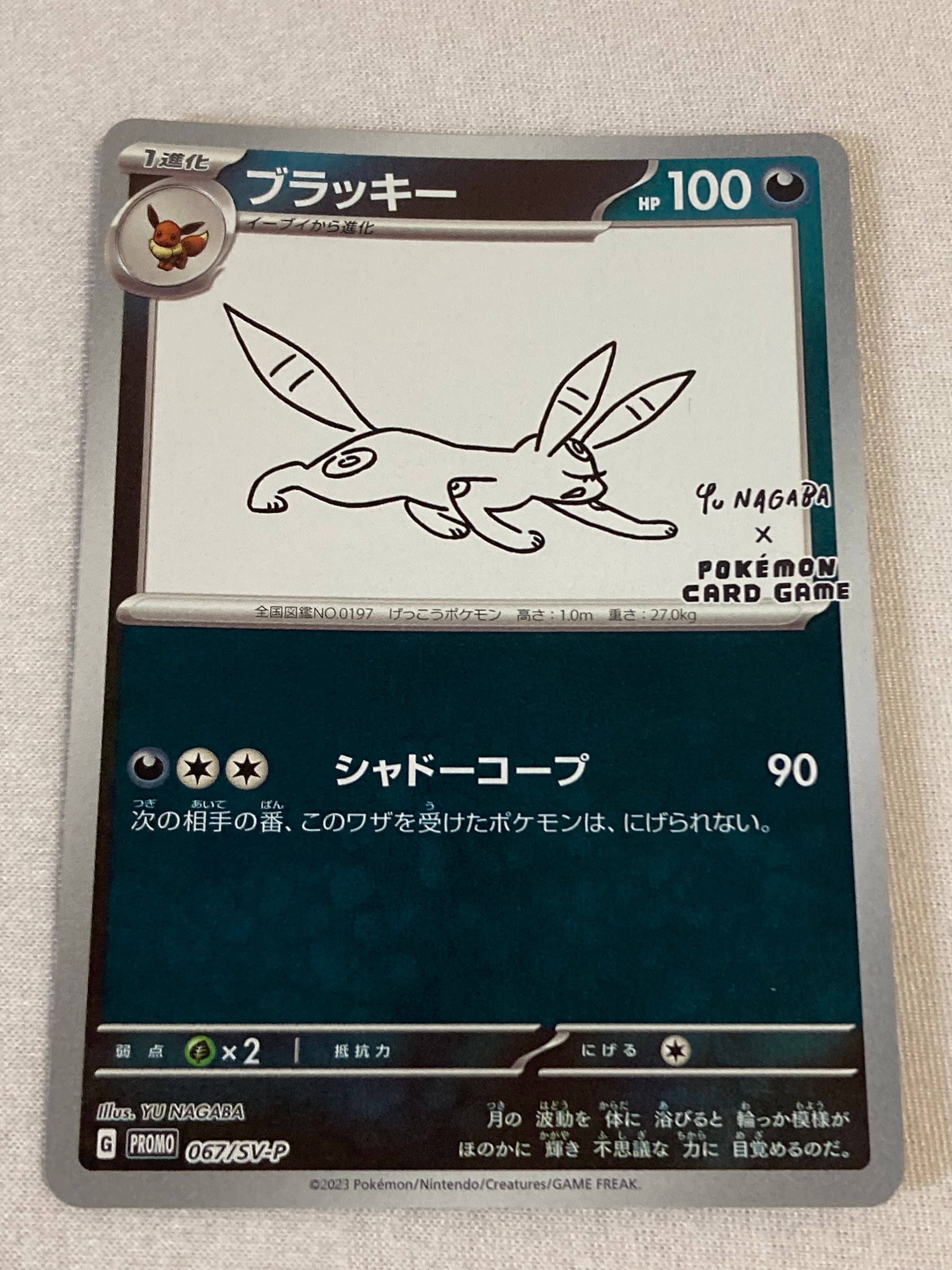 ブラッキー: プロモ (ナガバブラッキー) [SV-P 067](「YU NAGABA×ポケモンカードゲーム」プロモーションカード「SV-P」)