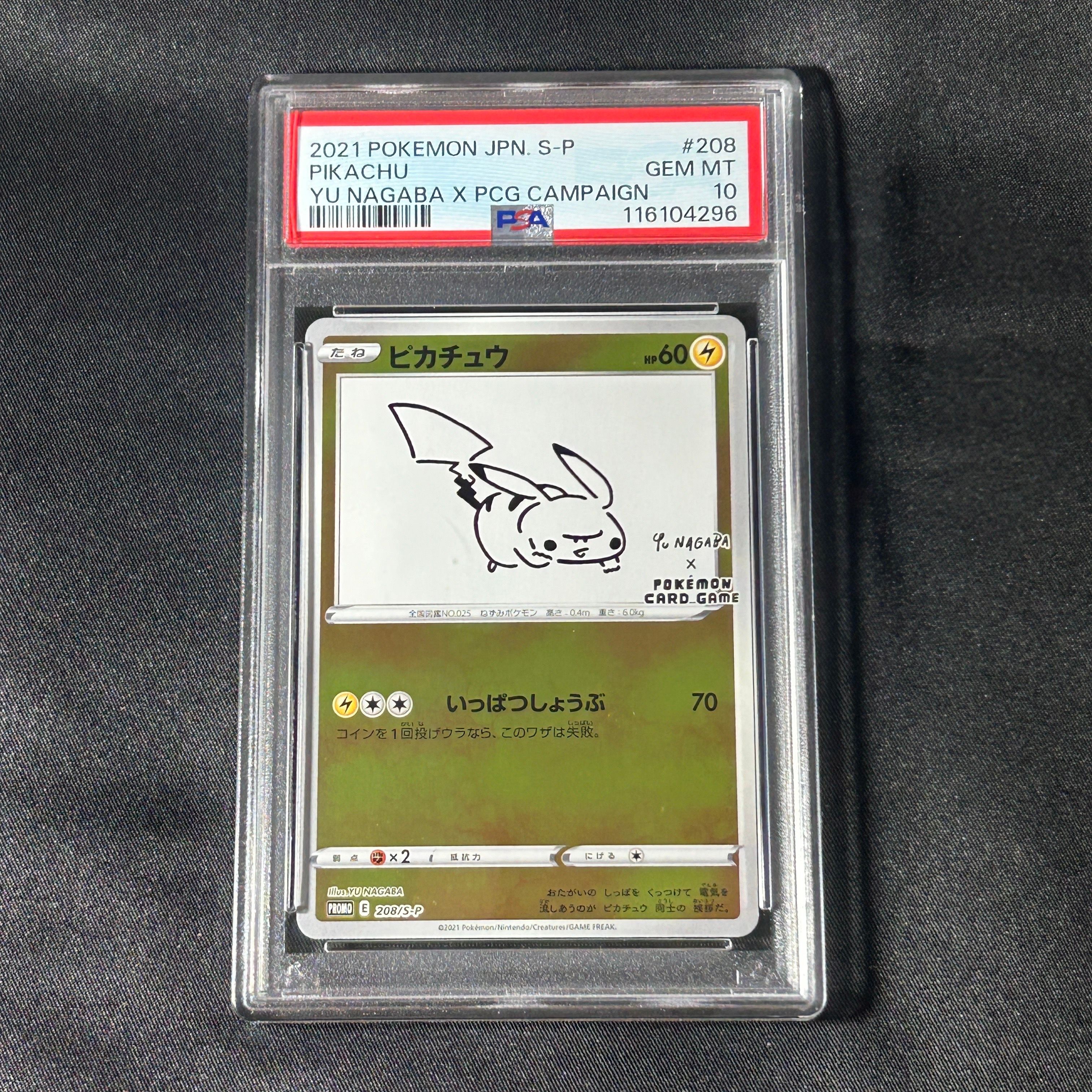 ピカチュウ:プロモ [S-P 208](「YU NAGABA×ポケモンカードゲーム」プロモーションカード「S-P」)