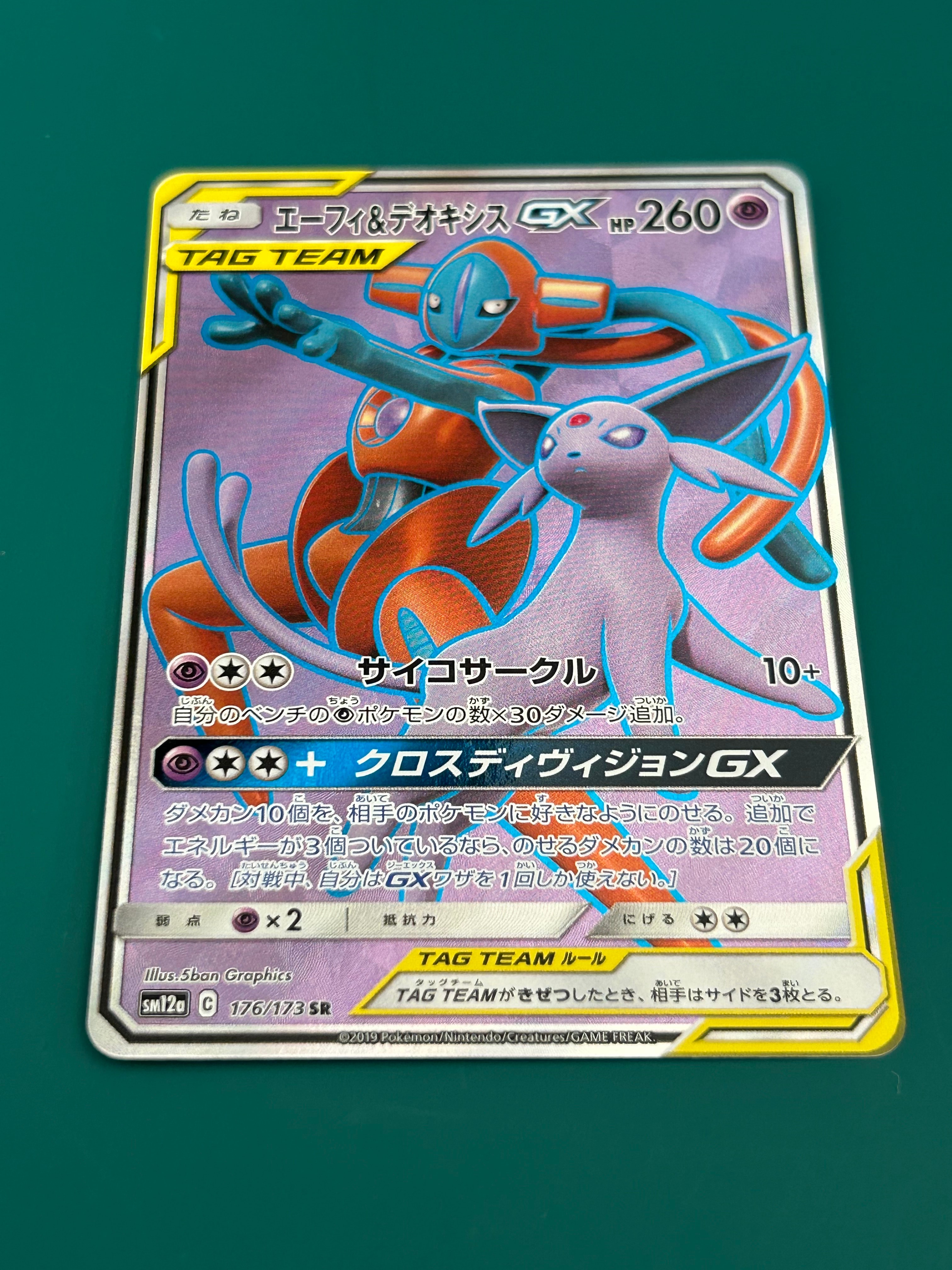 PSA10】エーフィ&デオキシスGX SR[SM12a 176/173](ハイクラスパック