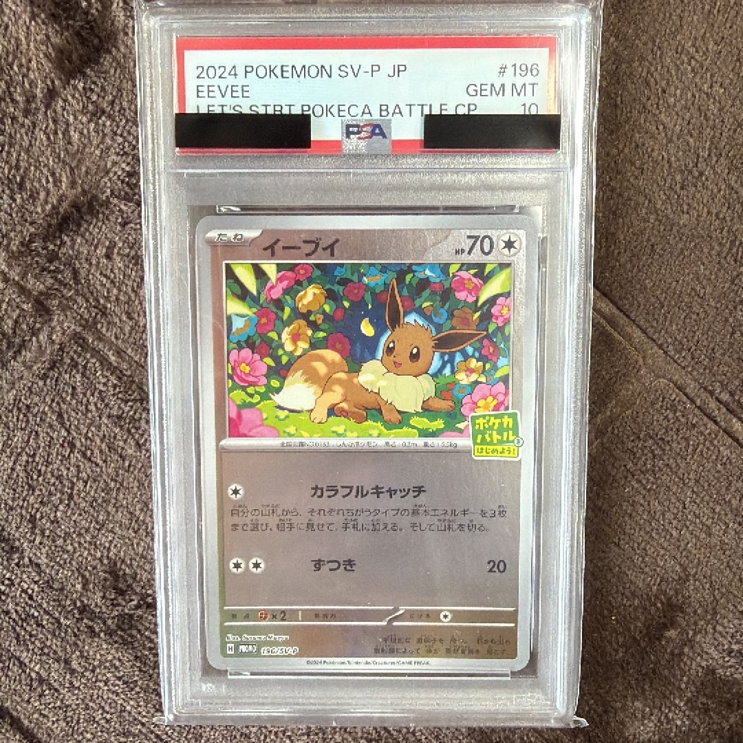 Eevee - 196/SV-P