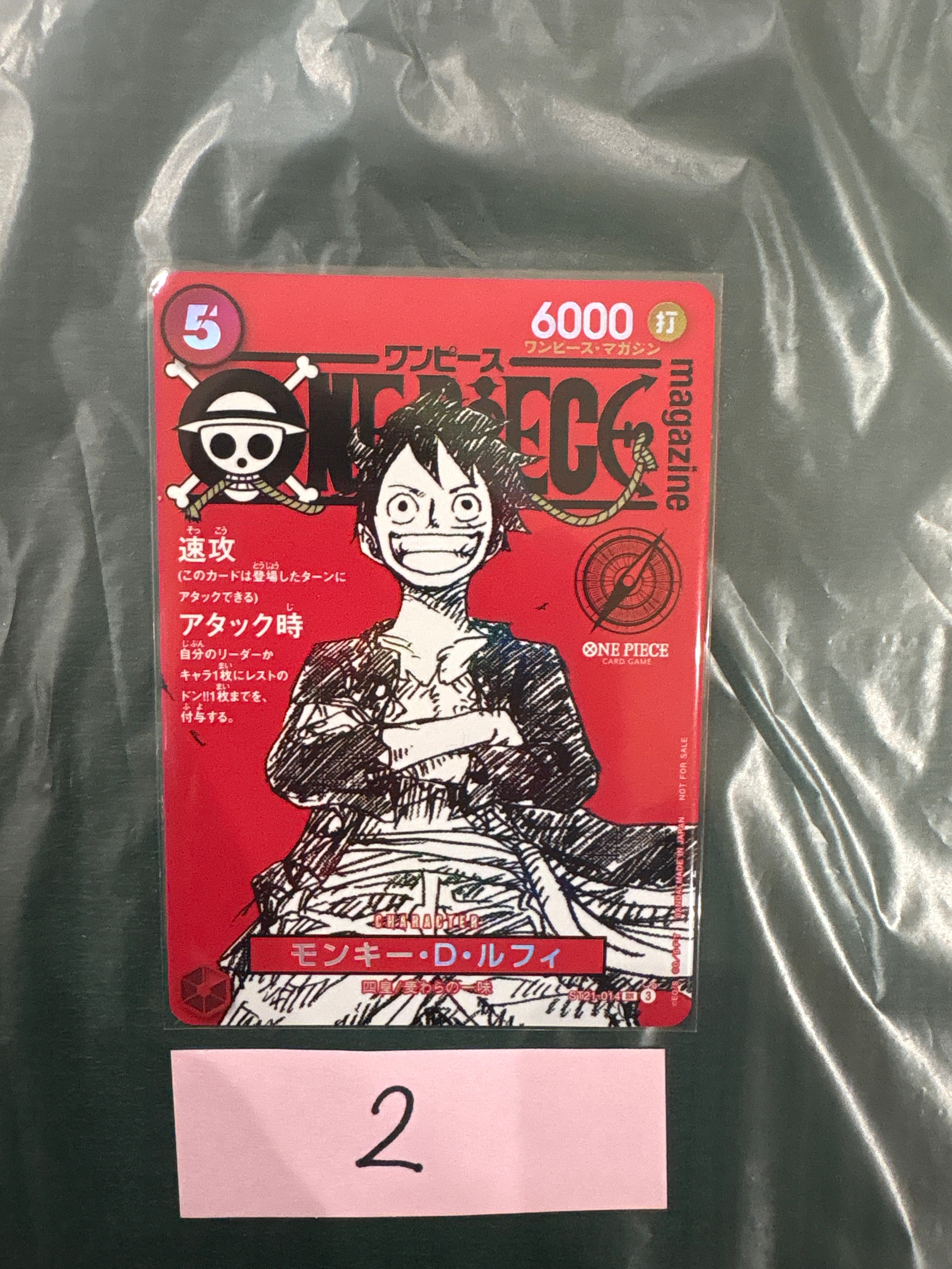 モンキー・D・ルフィ SR [ST21-014](プロモーションカード「ワンピースマガジン 特集 週刊少年ジャンプとワンピース 020」)