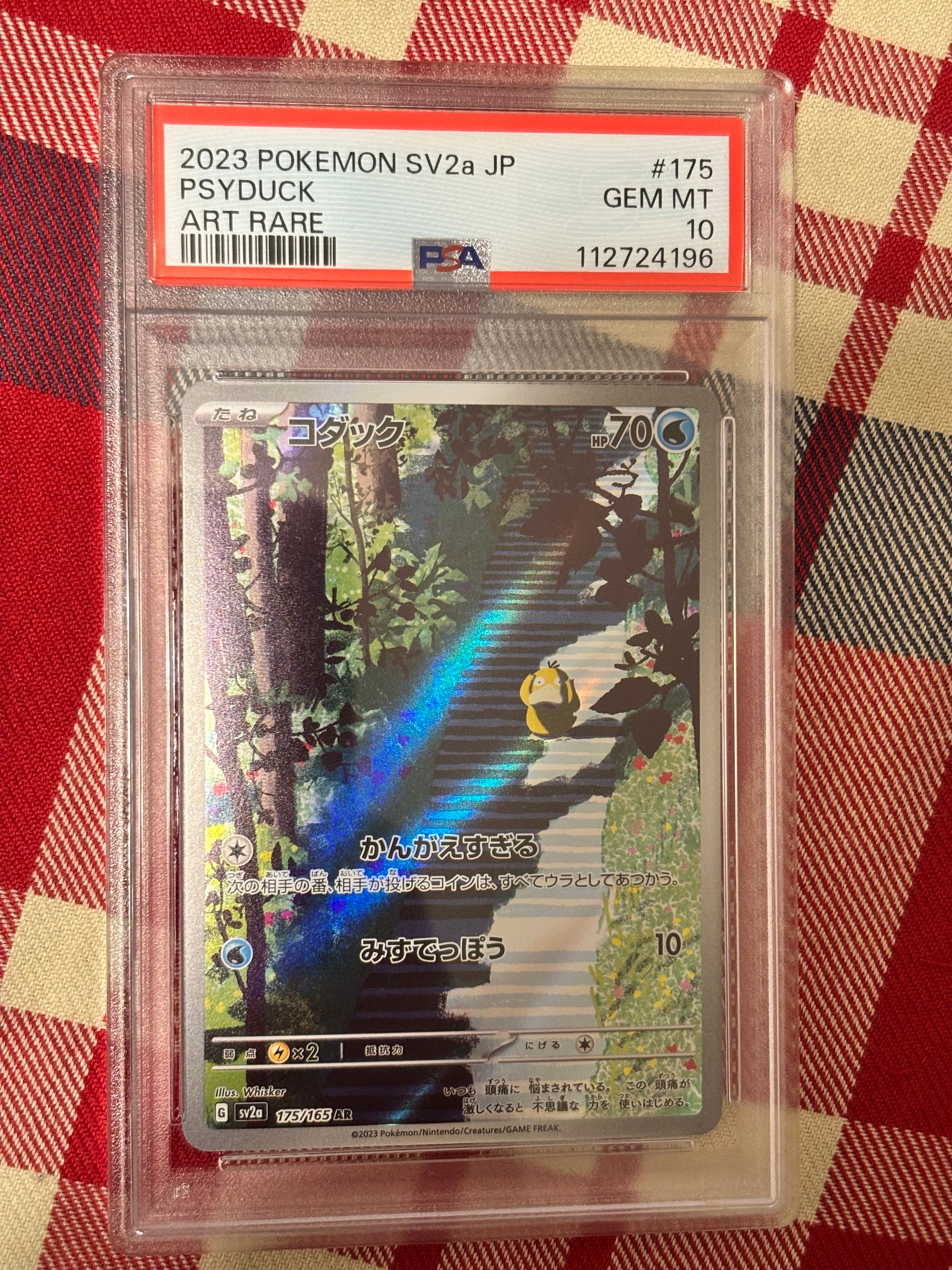 コダック AR[SV2a 175/165](強化拡張パック「ポケモンカード151」)