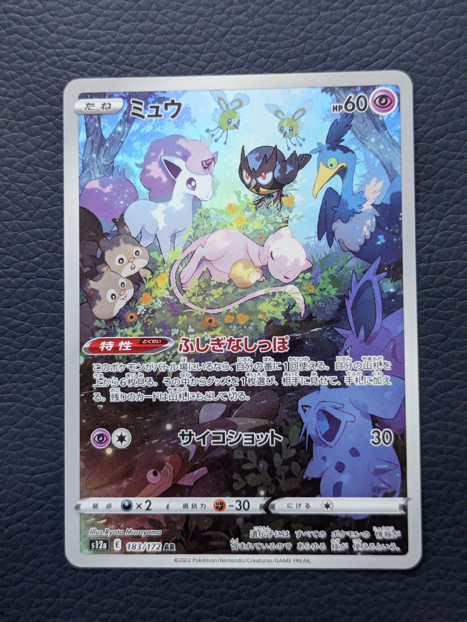ミュウ AR[s12a 183/172](ハイクラスパック「VSTARユニバース」)通販