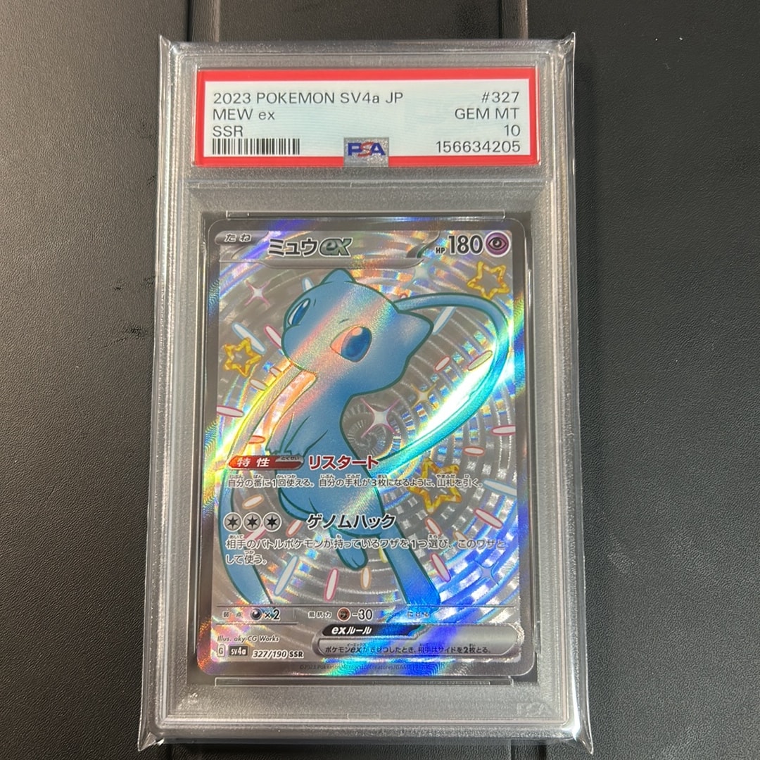 ミュウex SSR [SV4a 327/190](ハイクラスパック「シャイニートレジャーex」)