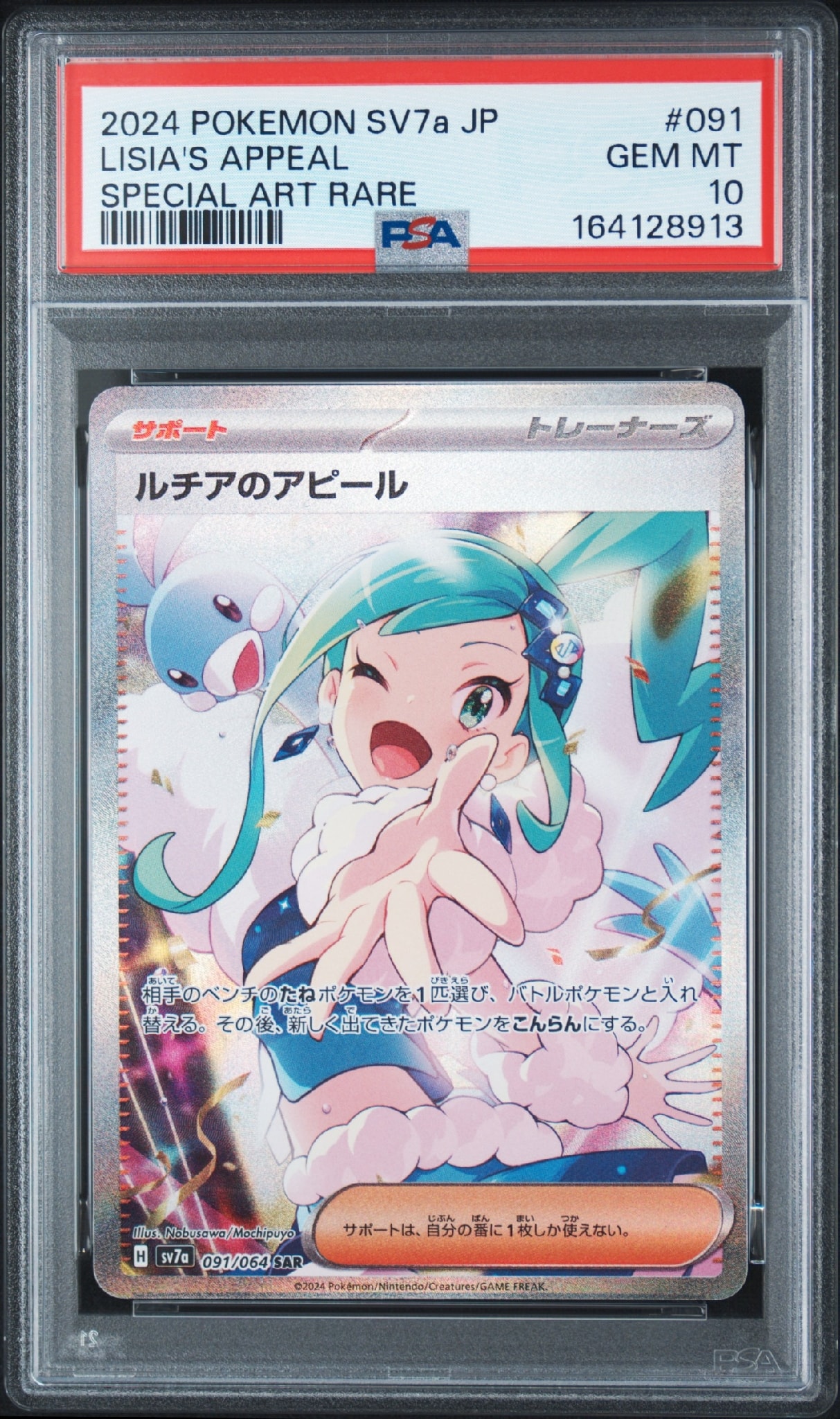 ルチアのアピール SAR [SV7a 091/064](強化拡張パック「楽園ドラゴーナ