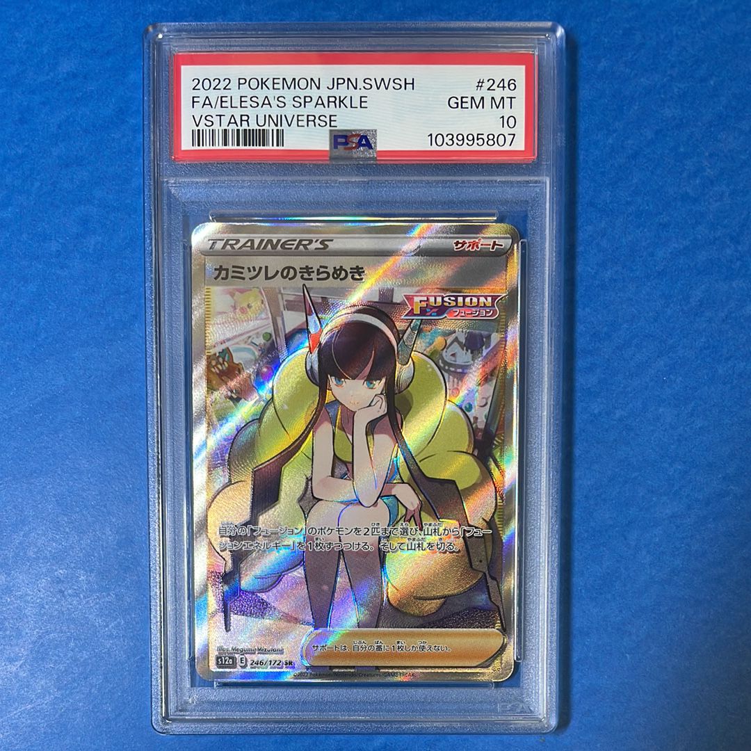 カミツレのきらめき SR[s12a 246/172](ハイクラスパック「VSTARユニバース」)