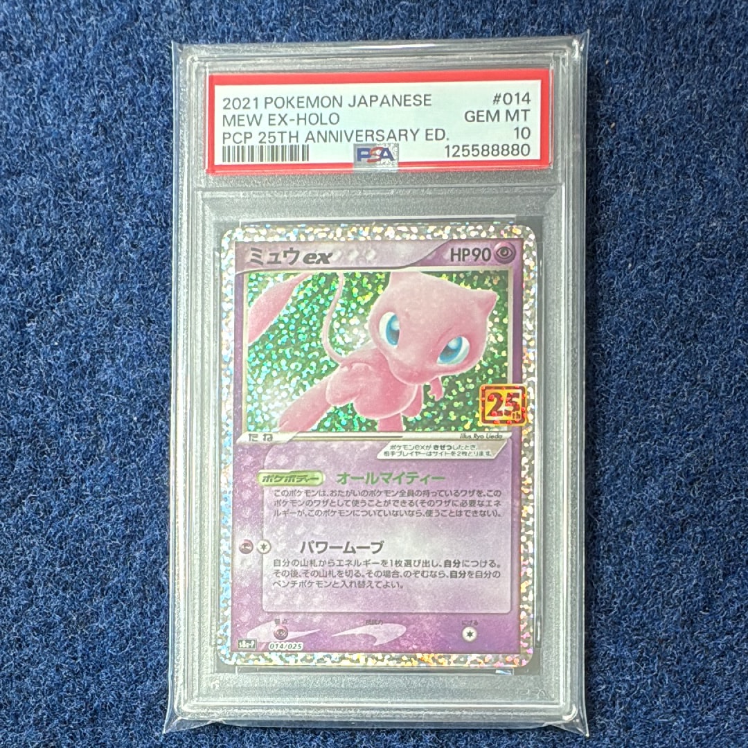 ミュウex: プロモ[S8a-P 014/025](プロモカードパック 25th ANNIVERSARY edition)