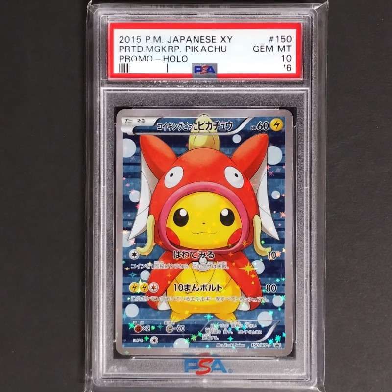 コイキングごっこピカチュウ: プロモ[XY-P 150/XY-P](プロモーションカード「XY-P」)