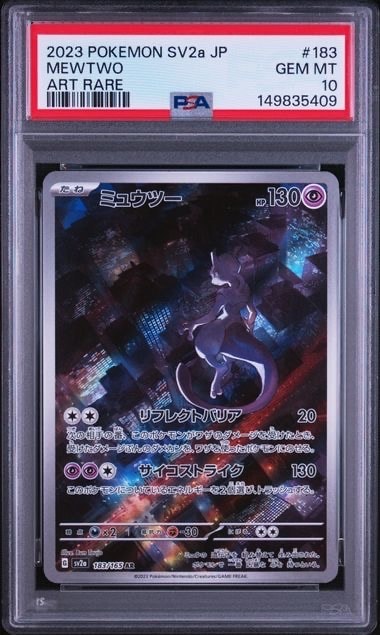 PSA10】ミュウツー AR[SV2a 183/165](強化拡張パック「ポケモンカード