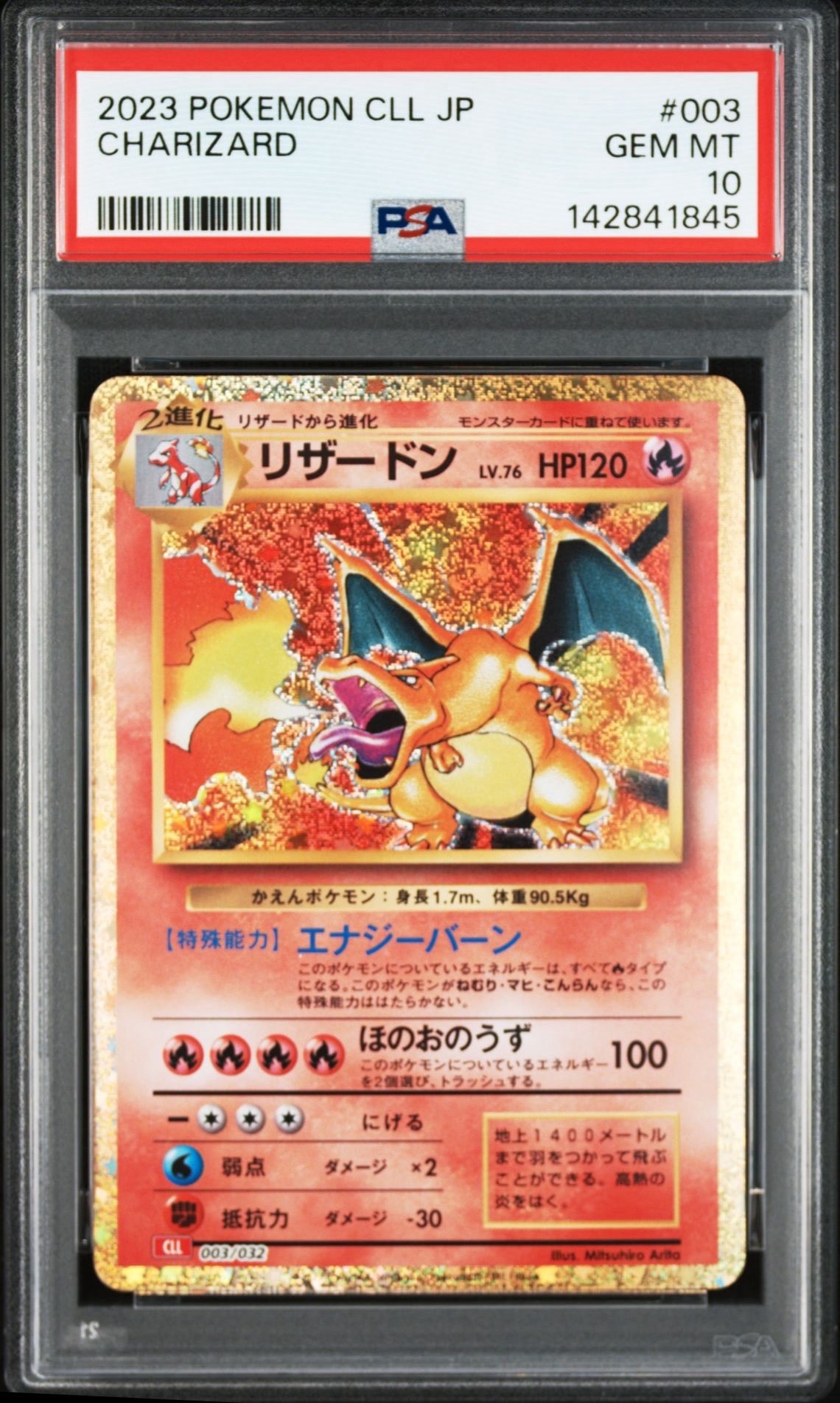 PSA9】リザードン [CLL 003/032](ポケモンカードゲーム Classic) 1枚の