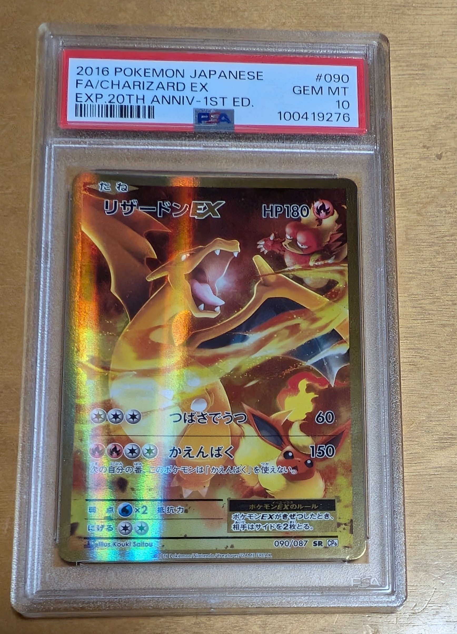 リザードンEX SR :1ED [CP6 090/087](コンセプトパック「ポケットモンスターカードゲーム 拡張パック 20th Anniversary」)