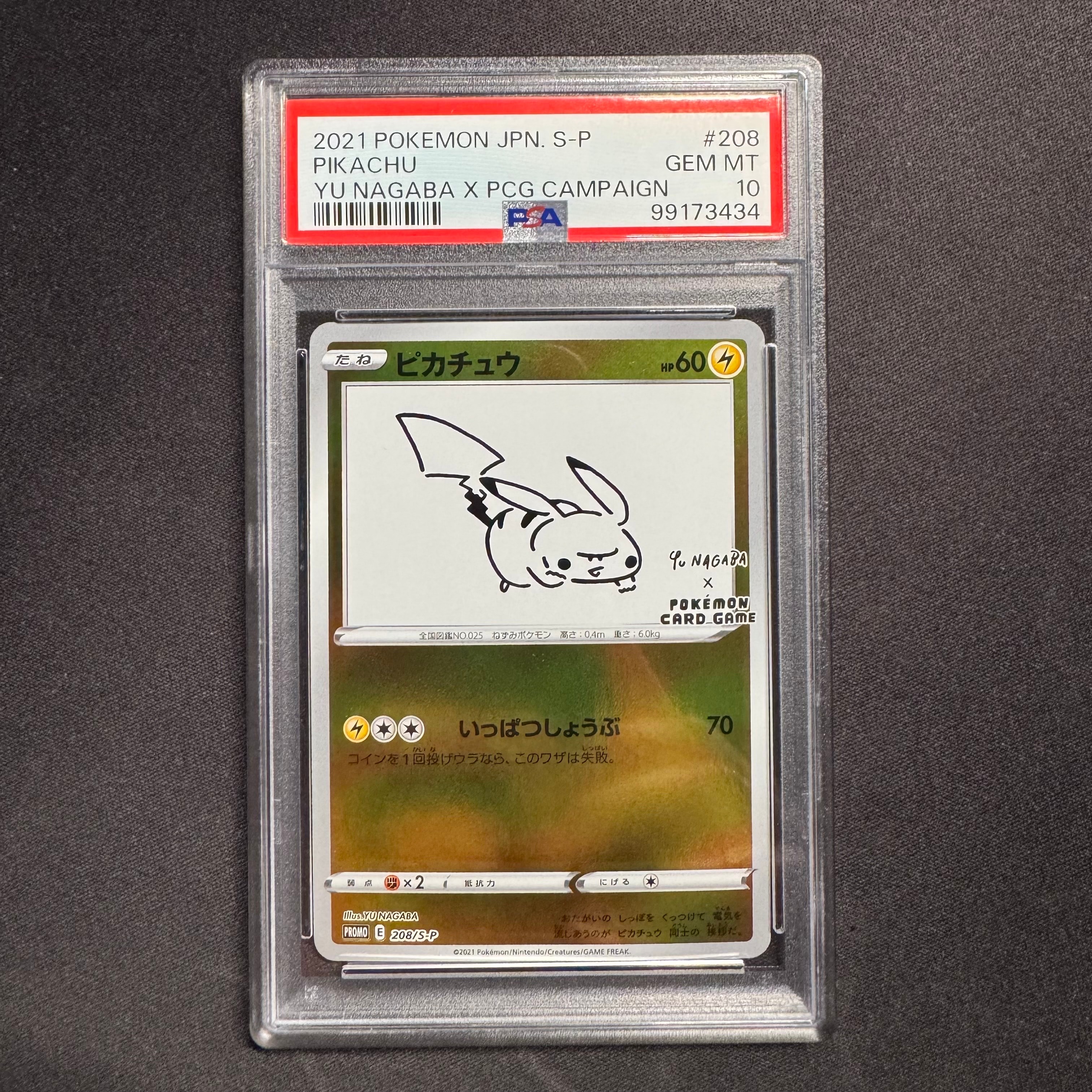 ピカチュウ:プロモ [S-P 208](「YU NAGABA×ポケモンカードゲーム」プロモーションカード「S-P」)