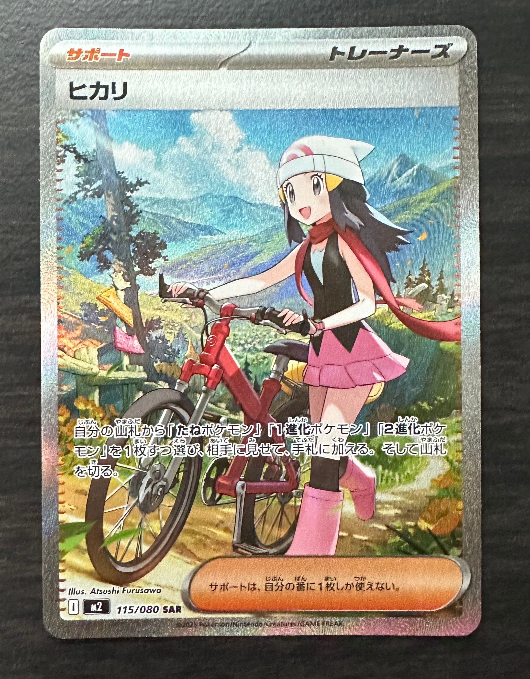 ヒカリ SAR [M2 115/080](拡張パック「インフェルノX」)の新品/中古