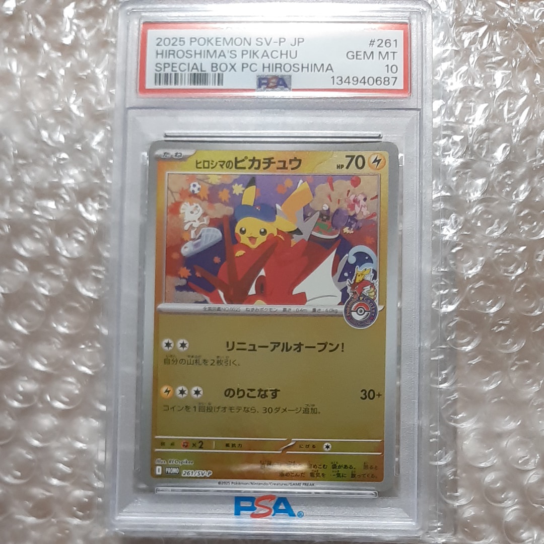 ヒロシマのピカチュウ P [SV-P 261](スペシャルBOX「ポケモンセンターヒロシマ」)