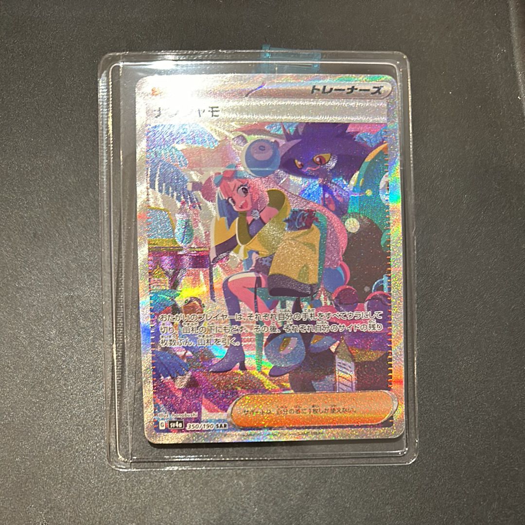 ナンジャモ SAR [SV4a 350/190](ハイクラスパック「シャイニートレジャーex」)