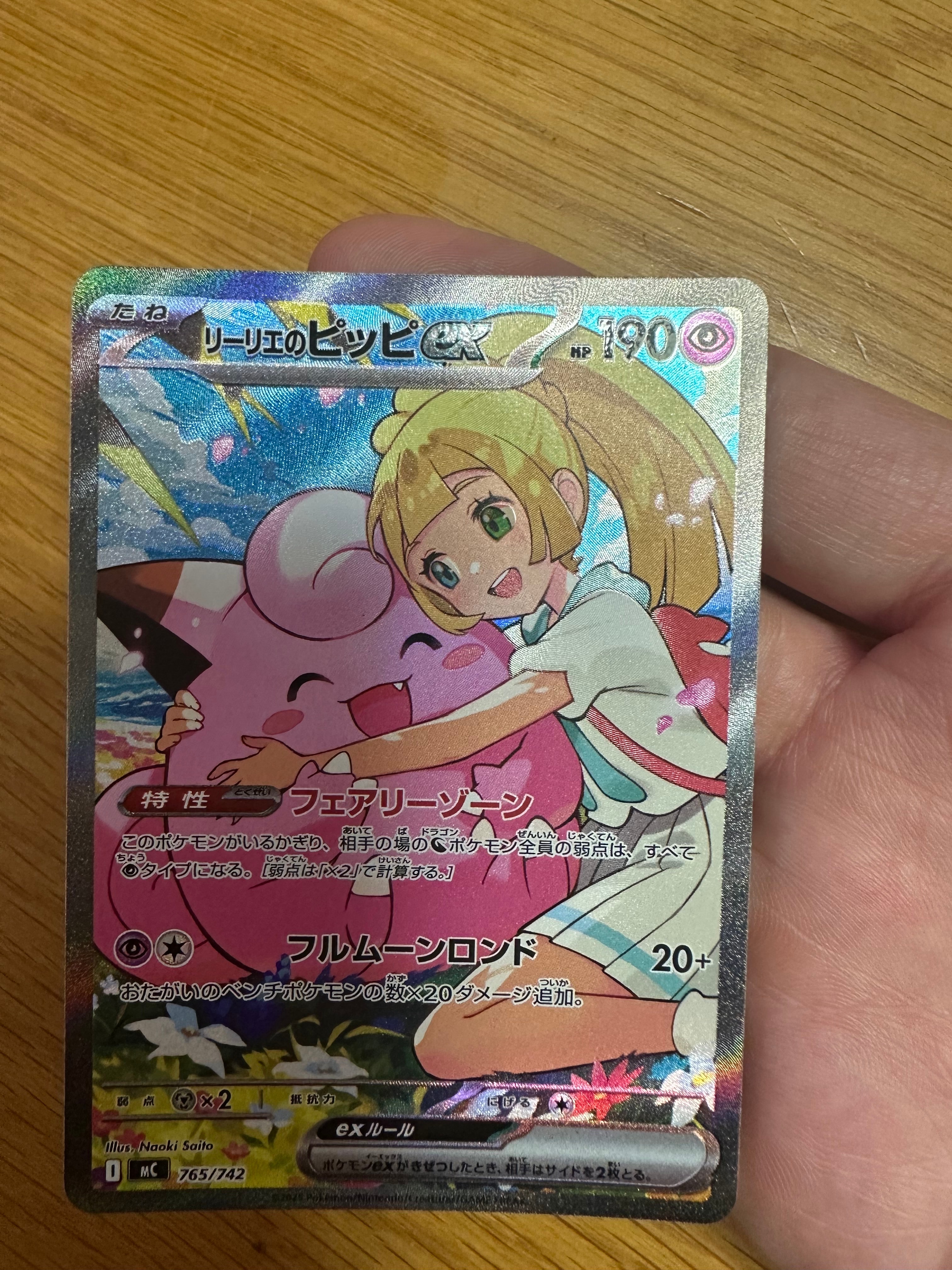 PSA9】リーリエのピッピex SAR仕様 [MC 765/742](スタートデッキ100